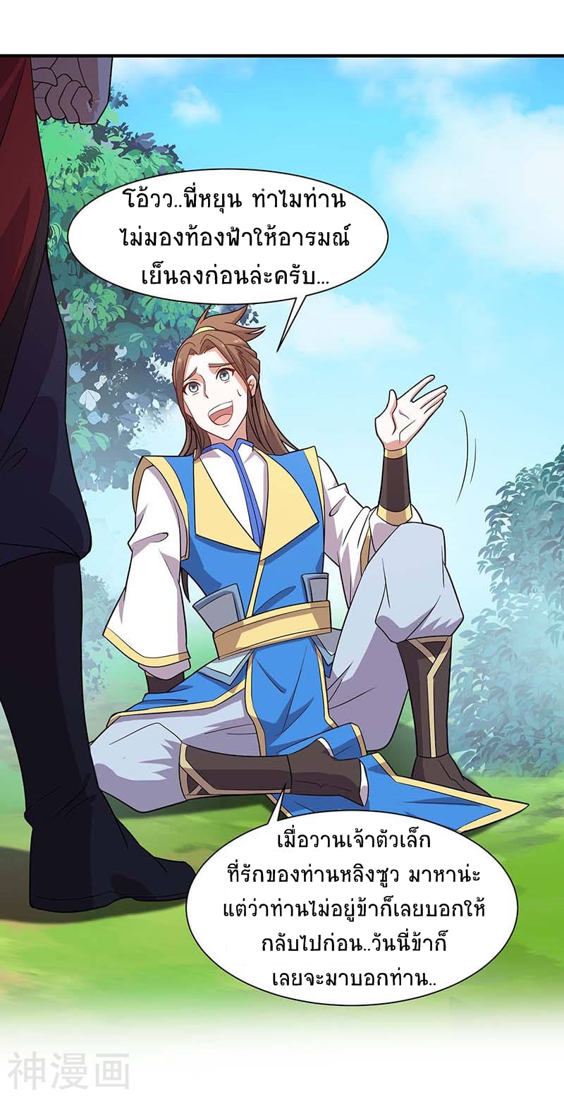 การกลับมาของจักพรรดิ์ ตอนที่ 97 หน้า 27