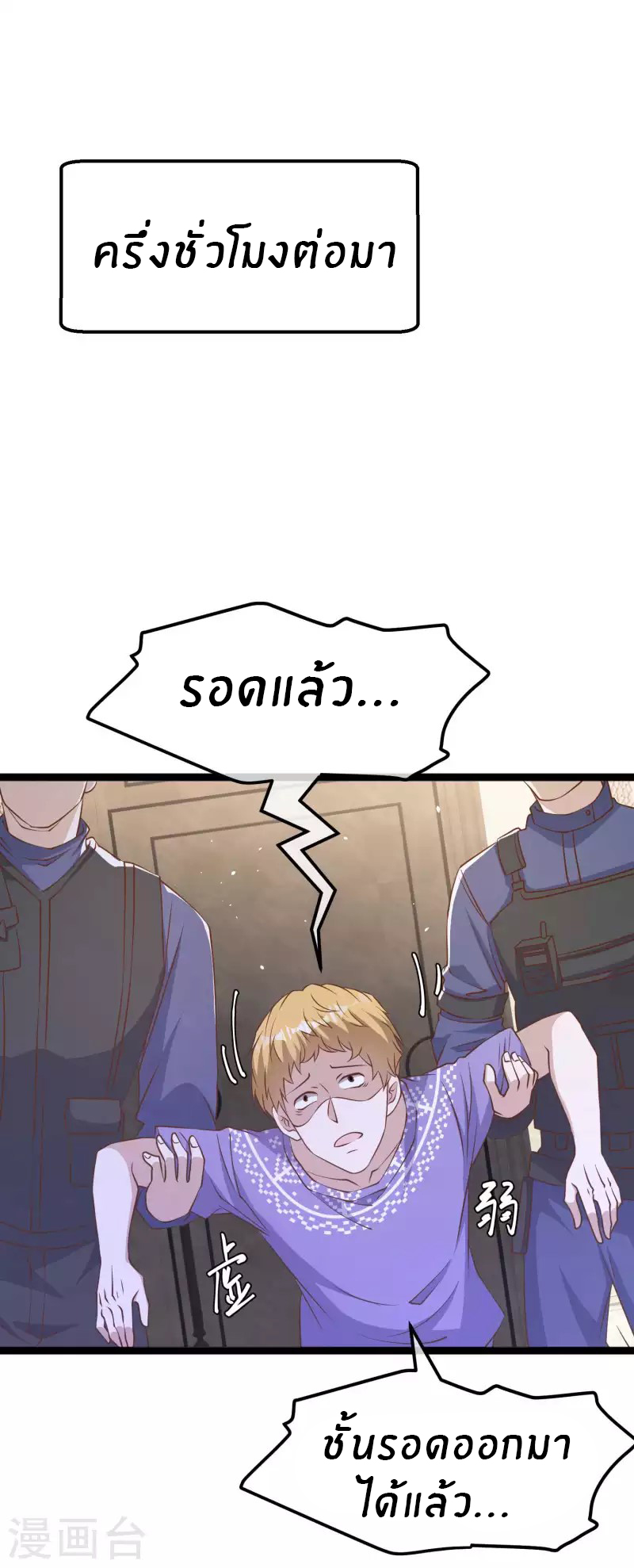 God Fisherman ตอนที่ 228 หน้า 18