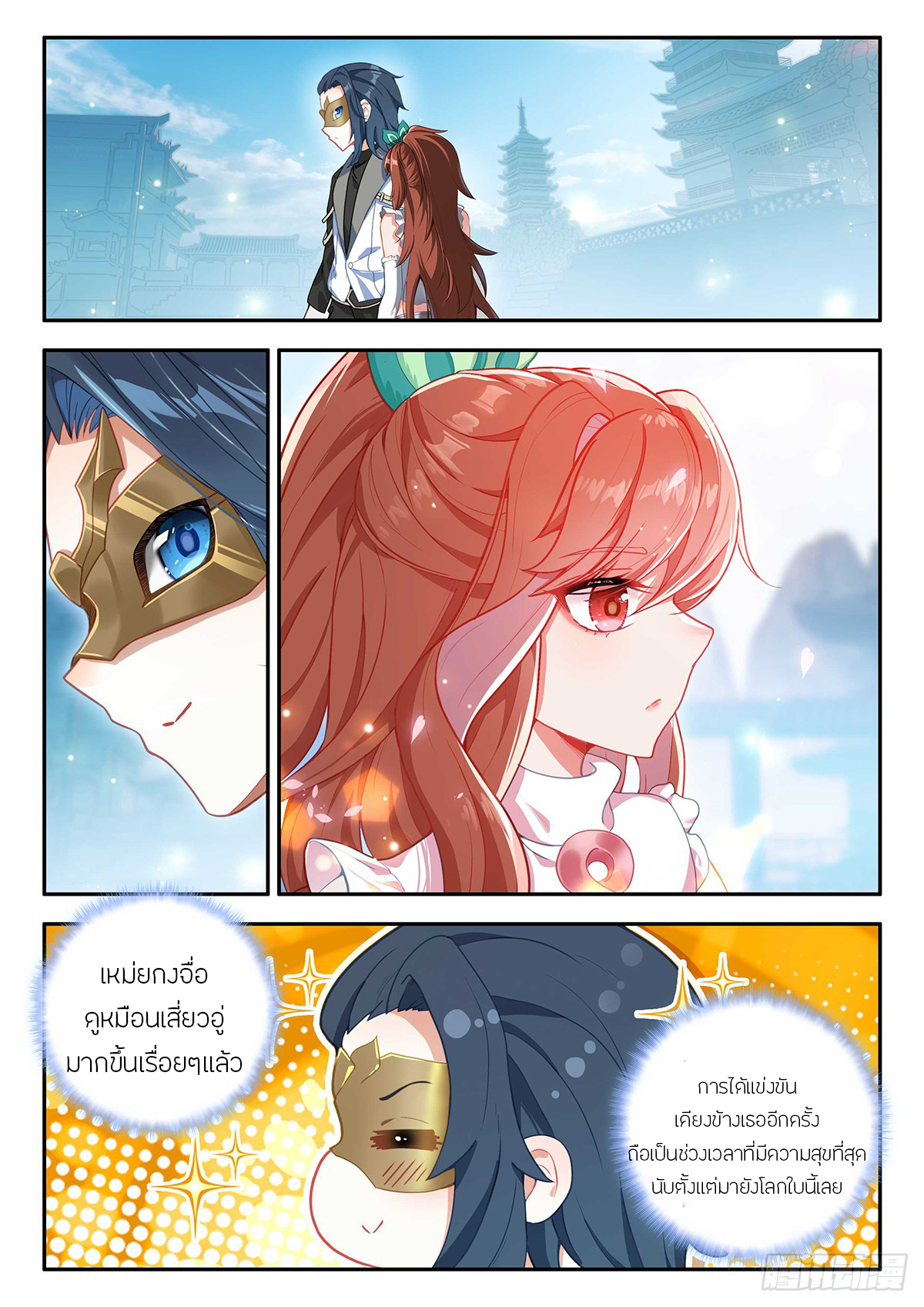 Douluo Dalu 5 - Rebirth of Tang san ตอนที่ 185 หน้า 8