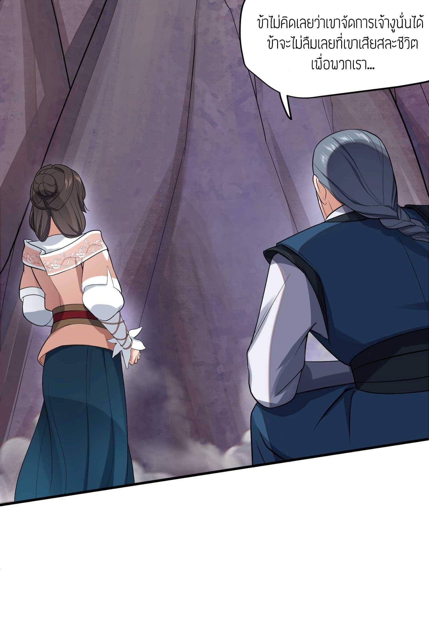 Super Warrior in Another World ทหารเซียนไปหาเมียที่ต่างโลก (กำลังแปลอยู่) ตอนที่ 24 หน้า 6