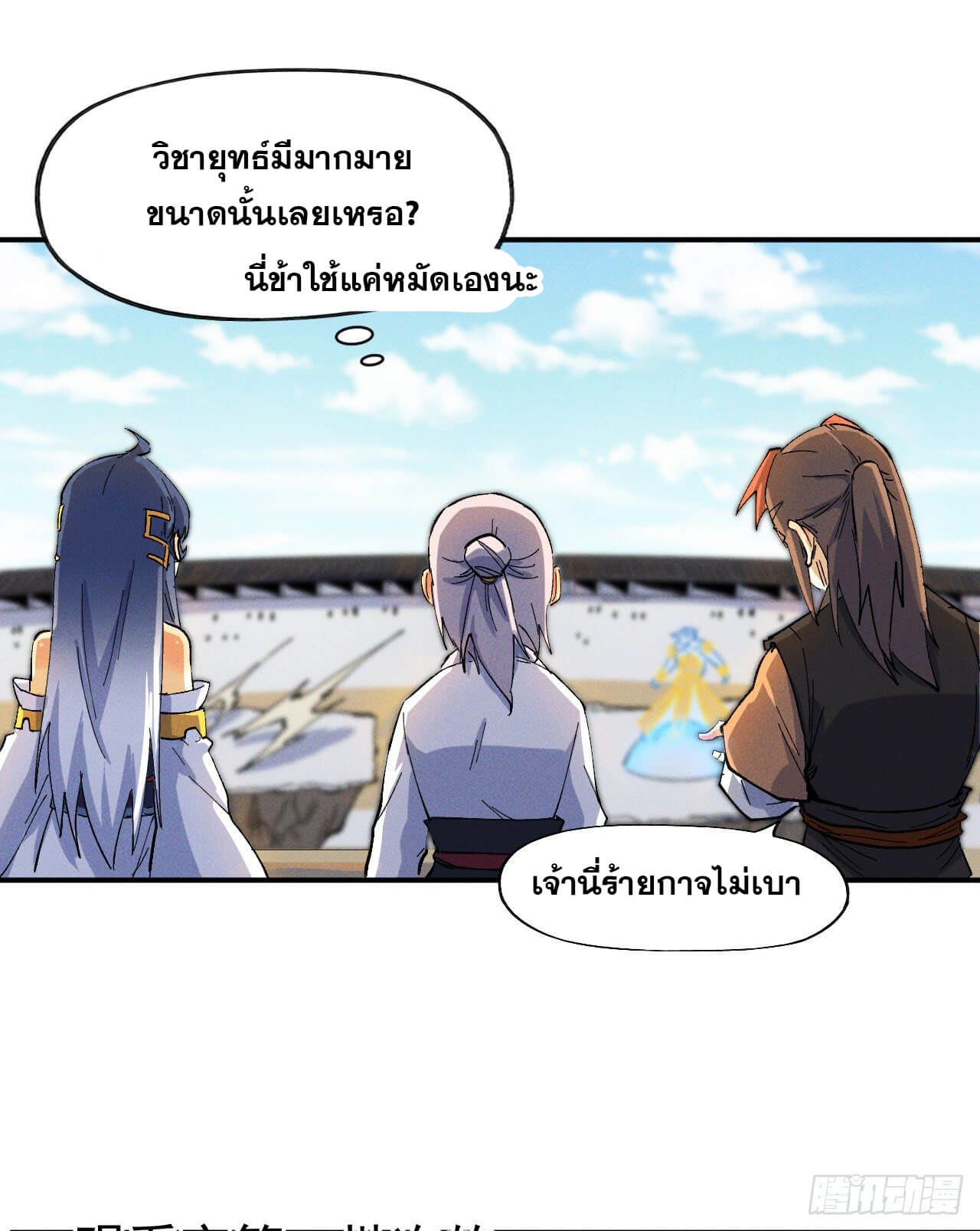 ตูข้านี่แหละเทพ (ทันจีน) ตอนที่ 30 หน้า 19