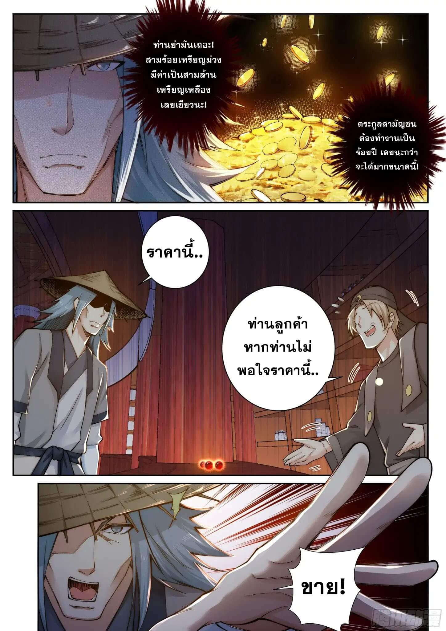 Against the Gods - อสูรพลิกฟ้า ตอนที่ 51 หน้า 3