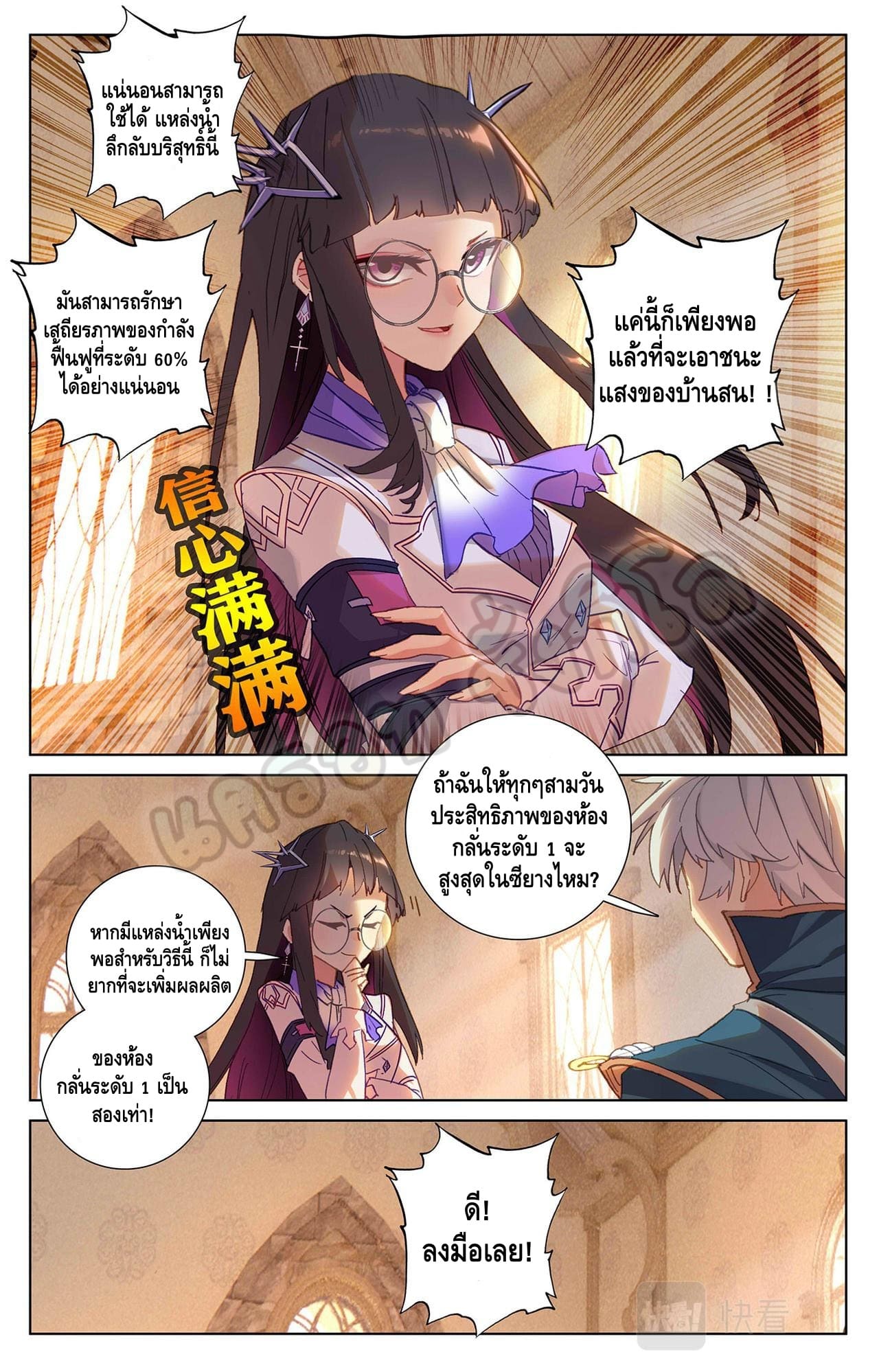 Absolute resonance ตอนที่ 46 หน้า 3