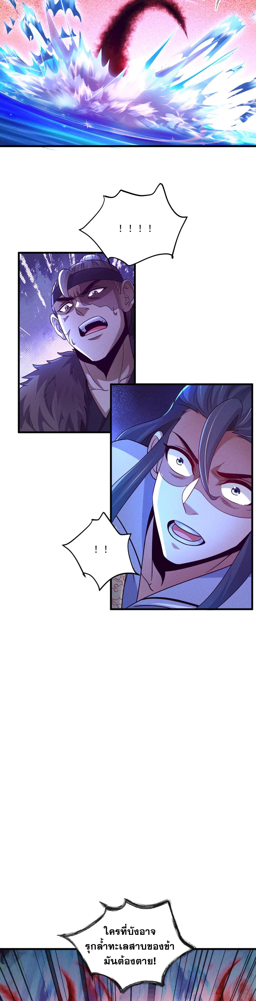 ข้ามีระบบที่สามารถอัญเชิญเทพและปีศาจได้ ตอนที่ 70 หน้า 22