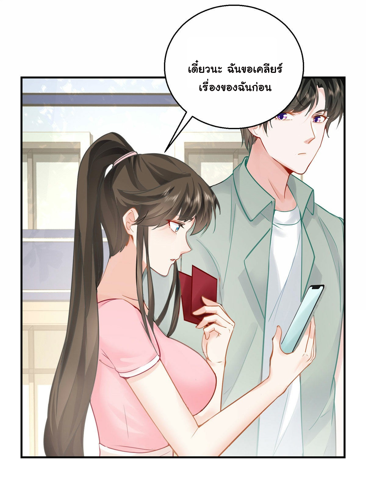 ถูกพ่อบังคับให้ต้องเลือก 1/10 เทพธิดามาแต่งงานด้วย ตอนที่ 3 หน้า 24