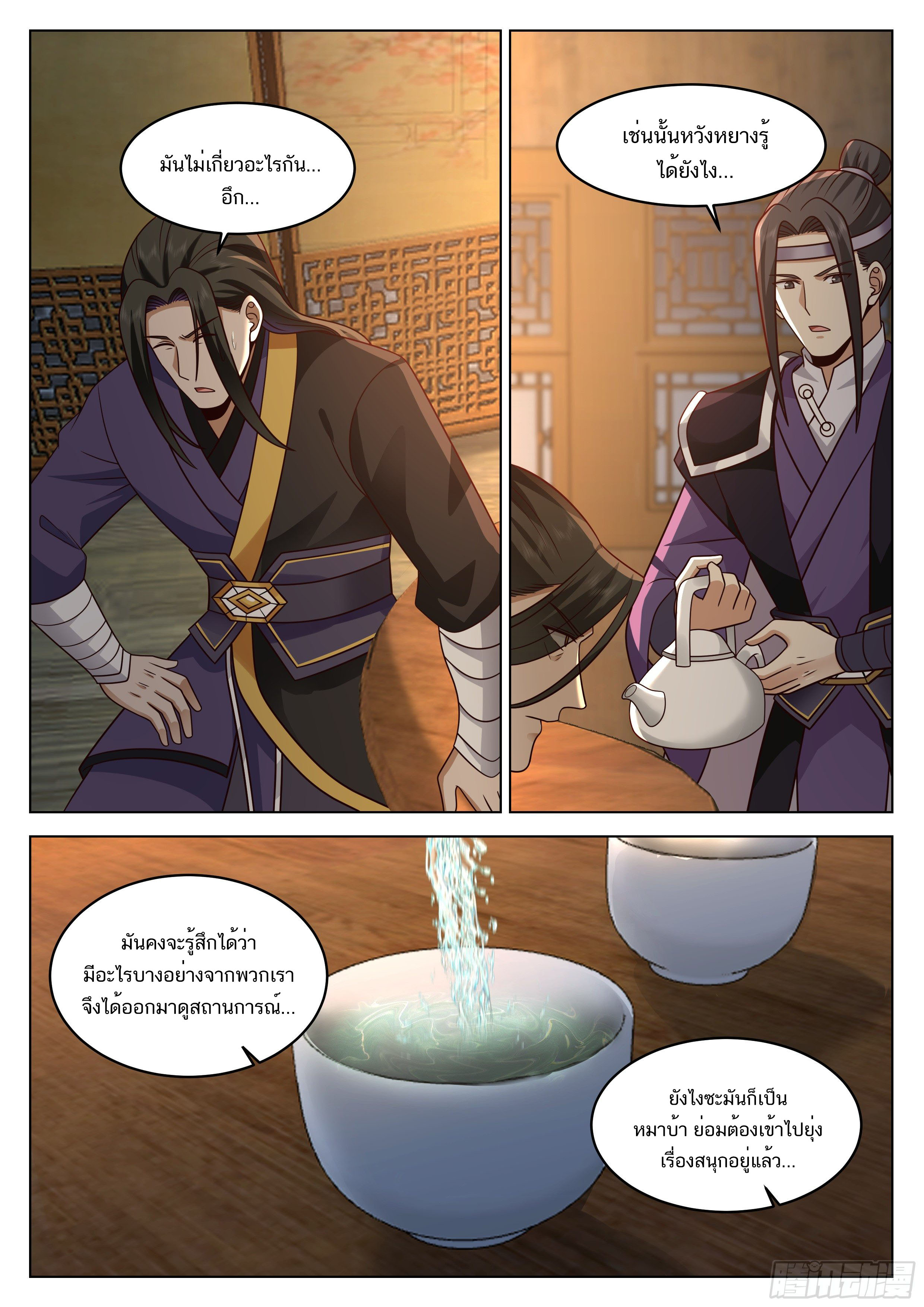 Great Sage of Humanity ตอนที่ 25 หน้า 10