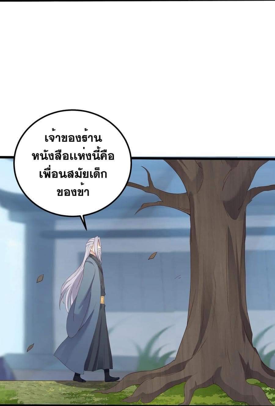 เทพวายร้ายกลับชาติมาเกิดใหม่ ตอนที่ 140 หน้า 9