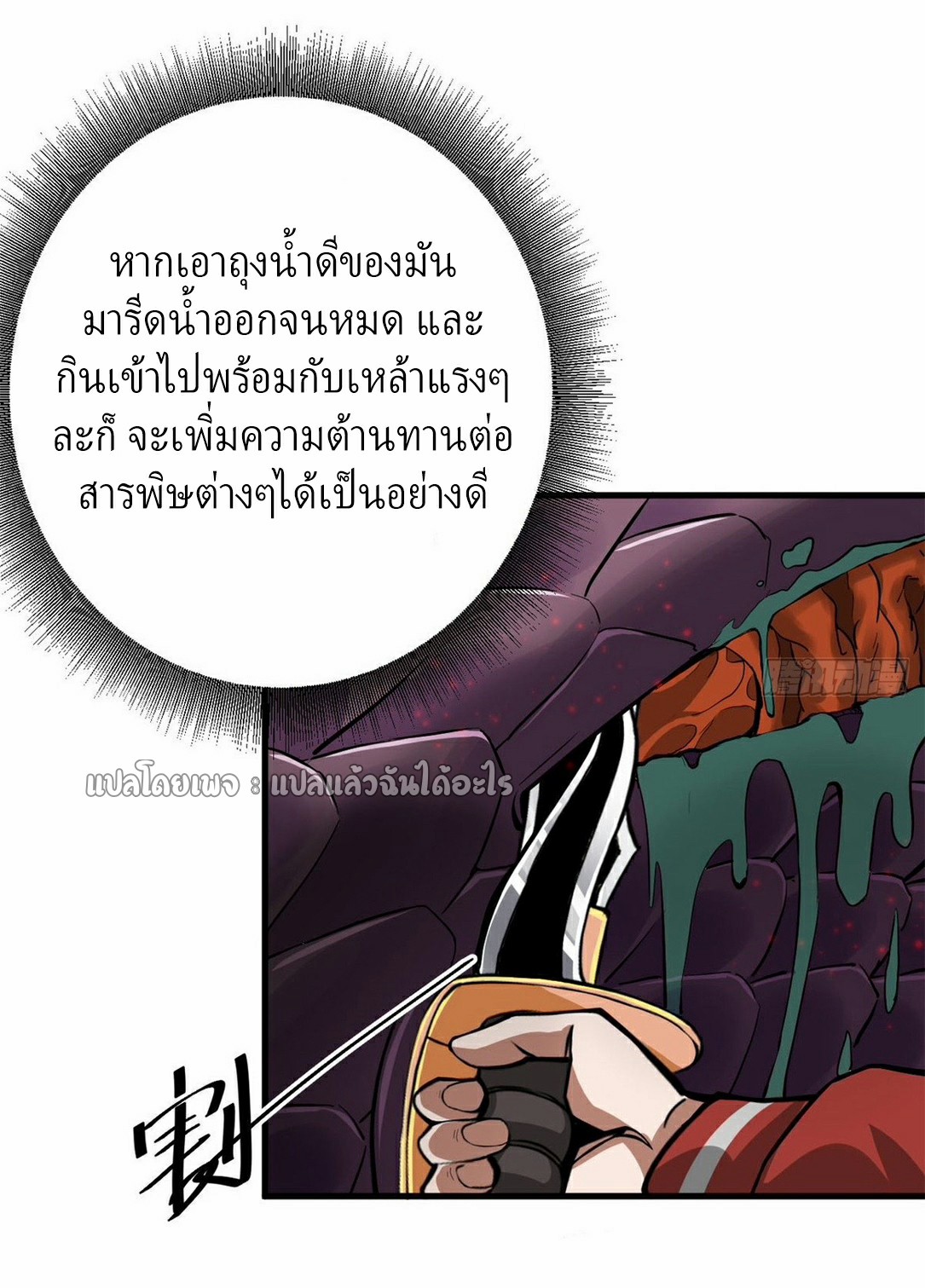 รูเล็ตเวิลด์ สุ่มไอเทมเอาชีวิตรอด ตอนที่ 139 หน้า 30