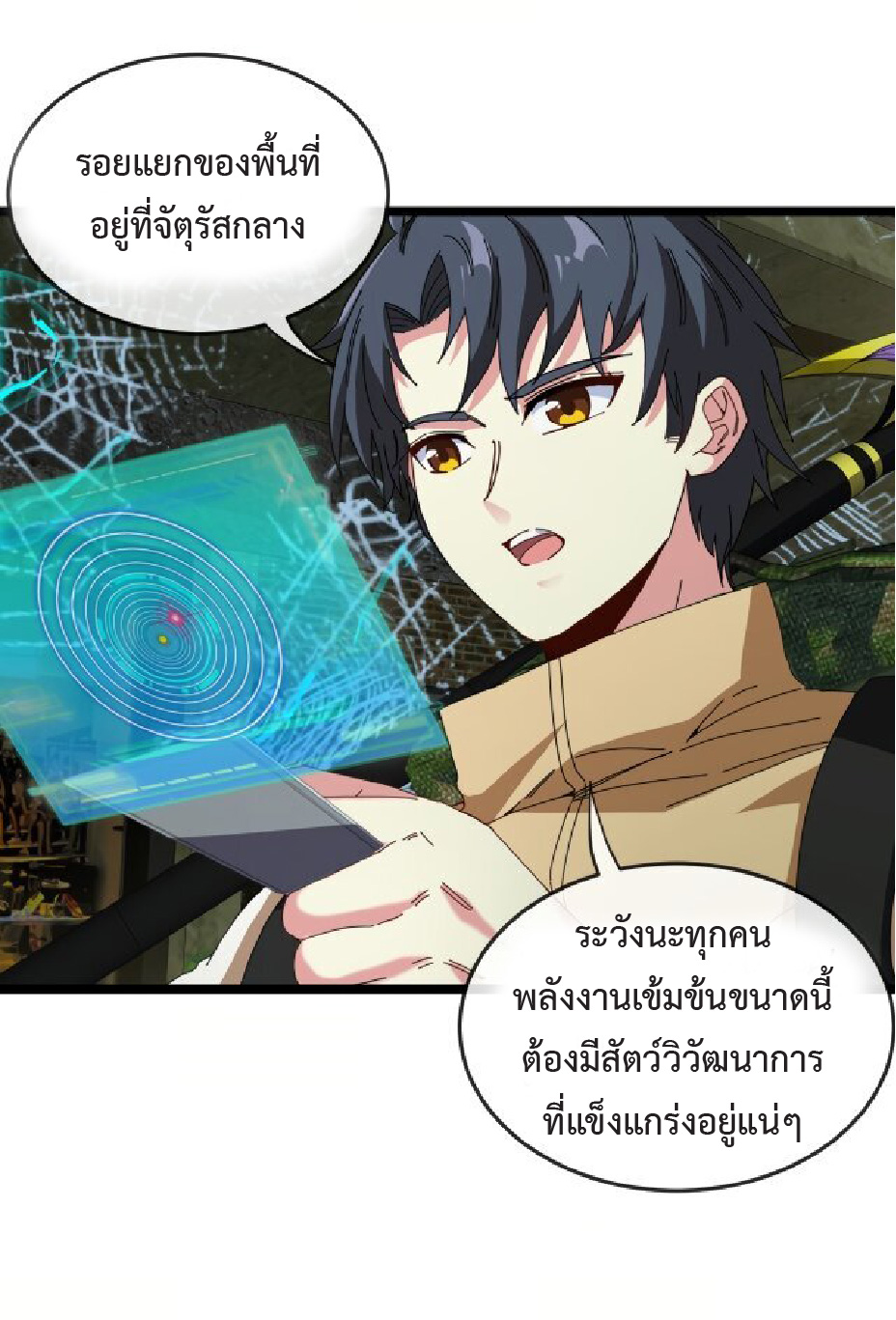Super god system  ระบบสุดเทพ ตอนที่ 87 หน้า 6