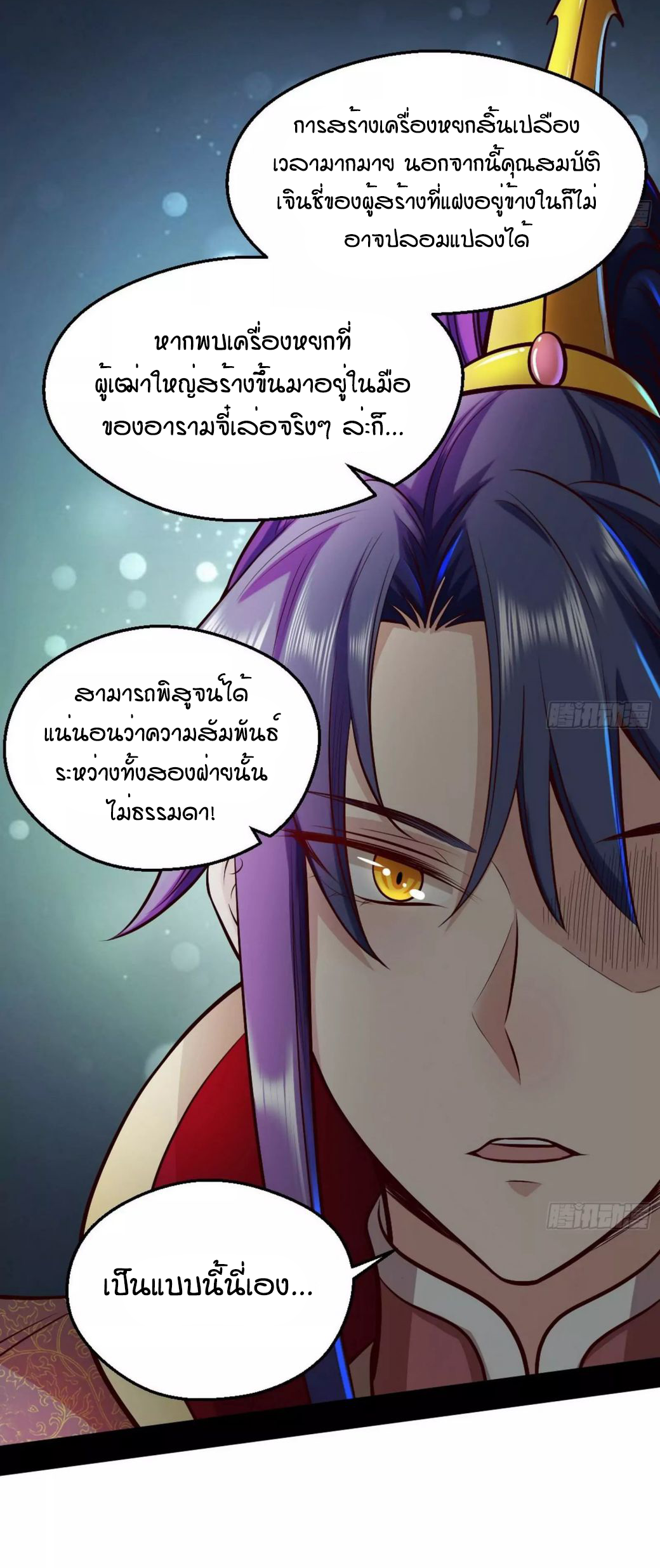 1.เรียกข้าว่าจอมมาร ตอนที่ 45 หน้า 47