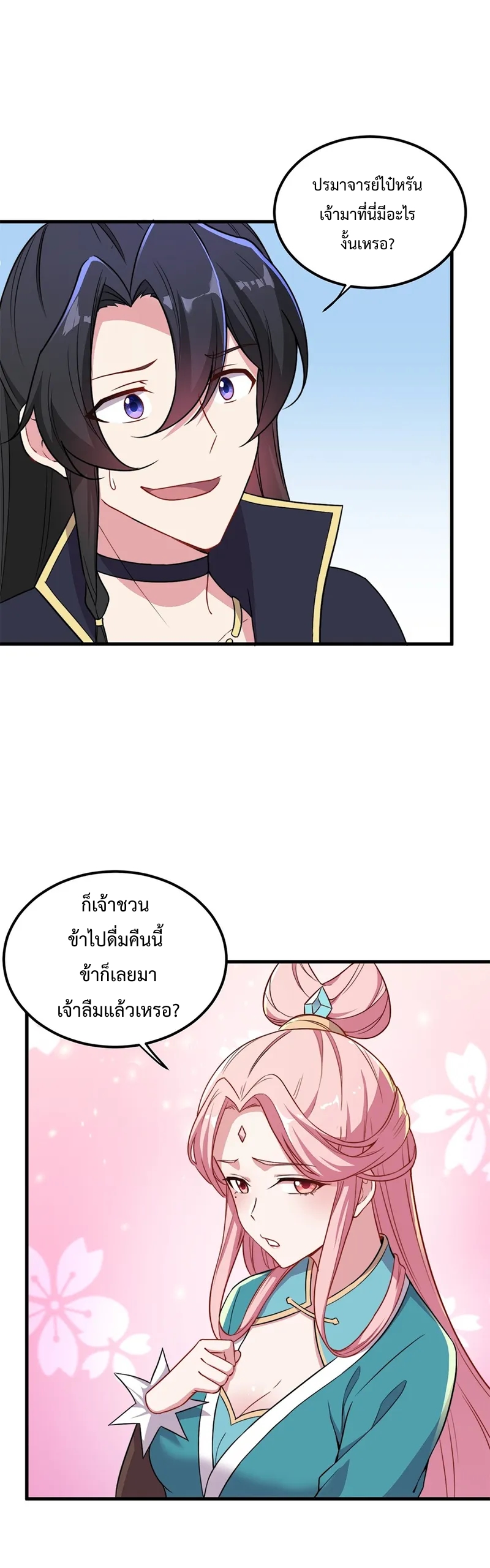 (ชนจีน) อาจารย์จอมวายร้ายกับลูกศิษย์ผู้อยู่ยงคงกระพัน ตอนที่ 43 หน้า 9