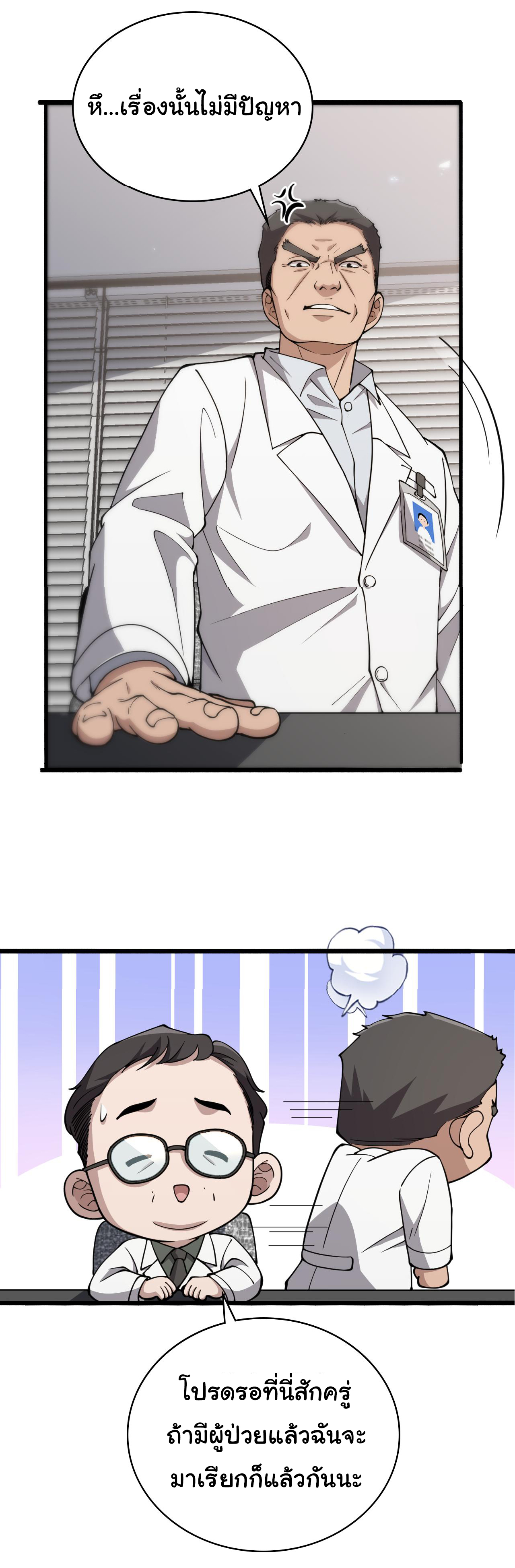 สุดยอดระบบของหมอหลิงหรัน ตอนที่ 146 หน้า 27