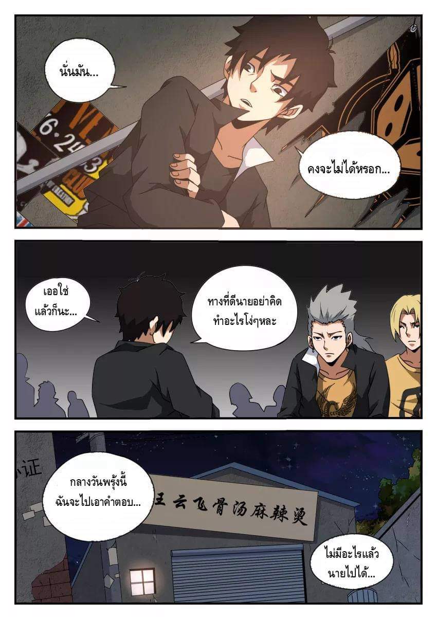 Xie wen dong ตอนที่ 19 หน้า 9