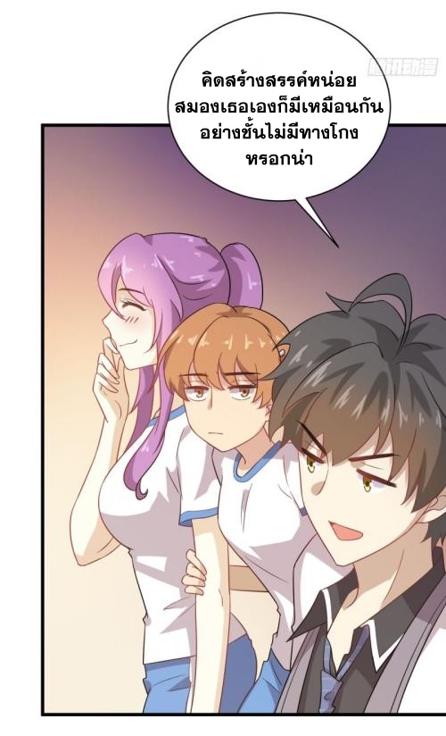 Immortal Swordsman in The Reverse World ข้าเซียนกระบี่ไม่เกาะสตรี ตอนที่ 95 หน้า 20