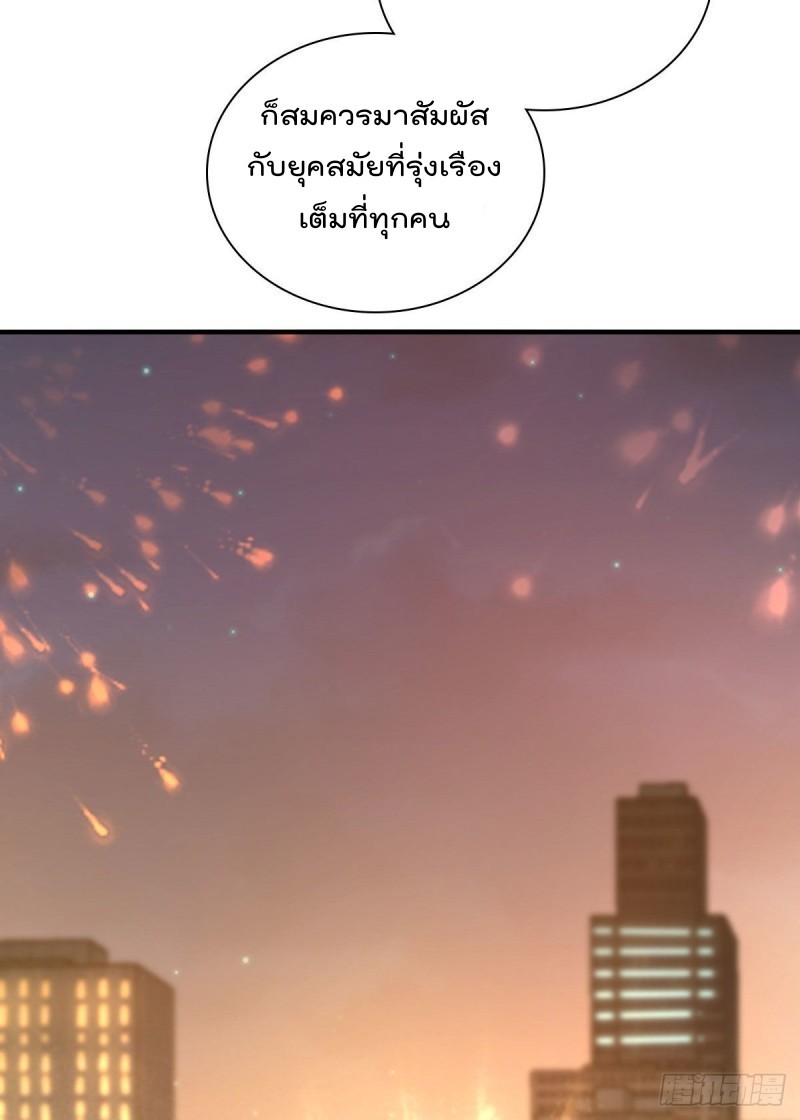 ภรรยาผมเป็นผู้ฝึกตนเมื่อพันปีก่อน ตอนที่ 18 หน้า 55