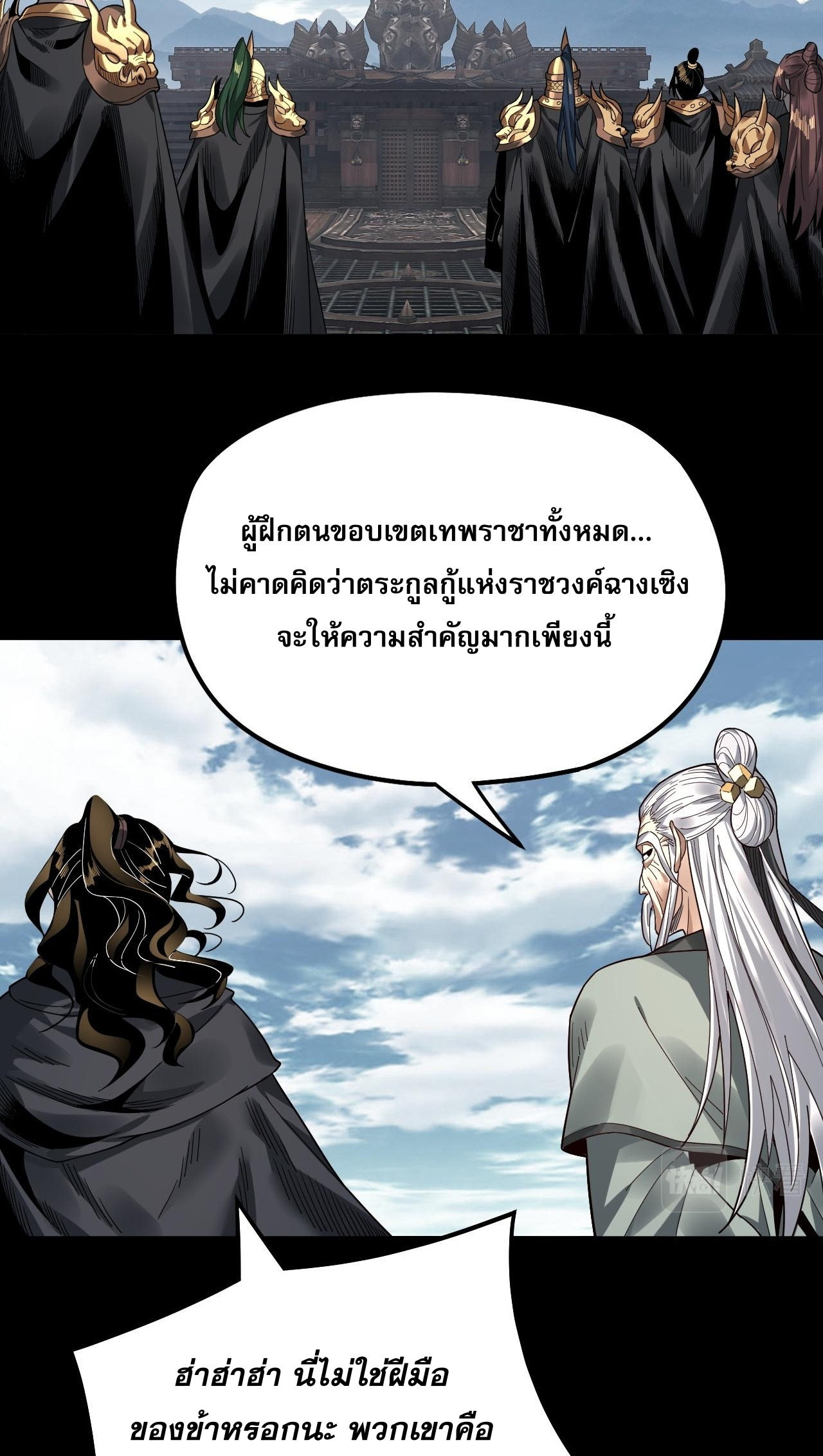 ข้าคือจอมวายร้ายผู้ยิ่งใหญ่ (ชนจีนก่อนใคร) ตอนที่ 79 หน้า 6