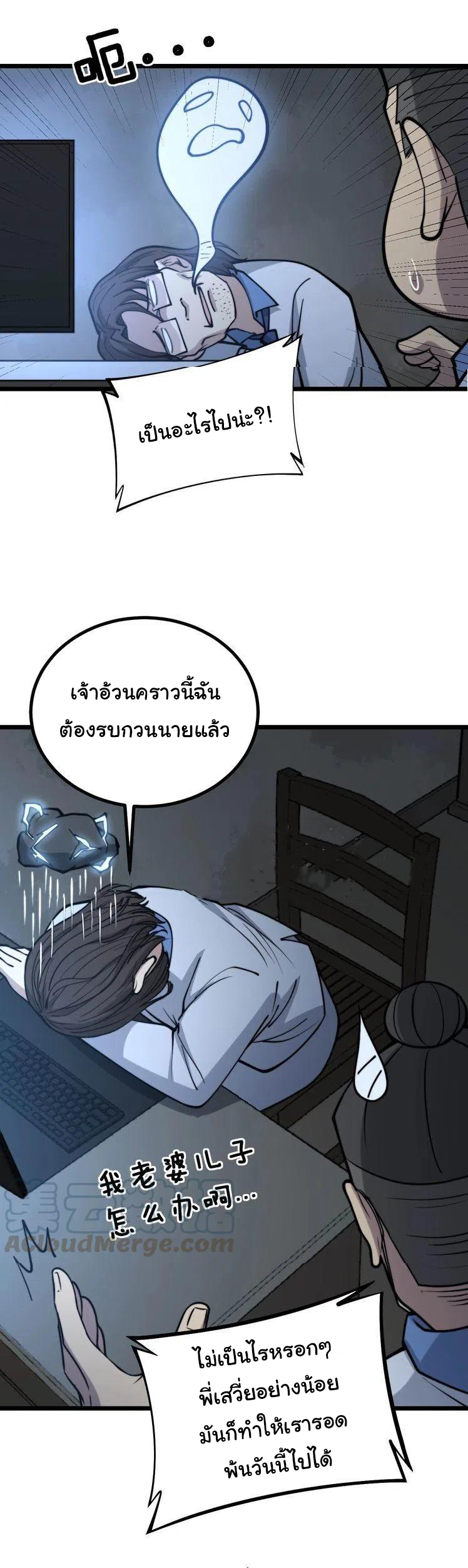 Bad Hand Witch Doctor สุดยอดพ่อมดหมอผี ตอนที่ 233 หน้า 31