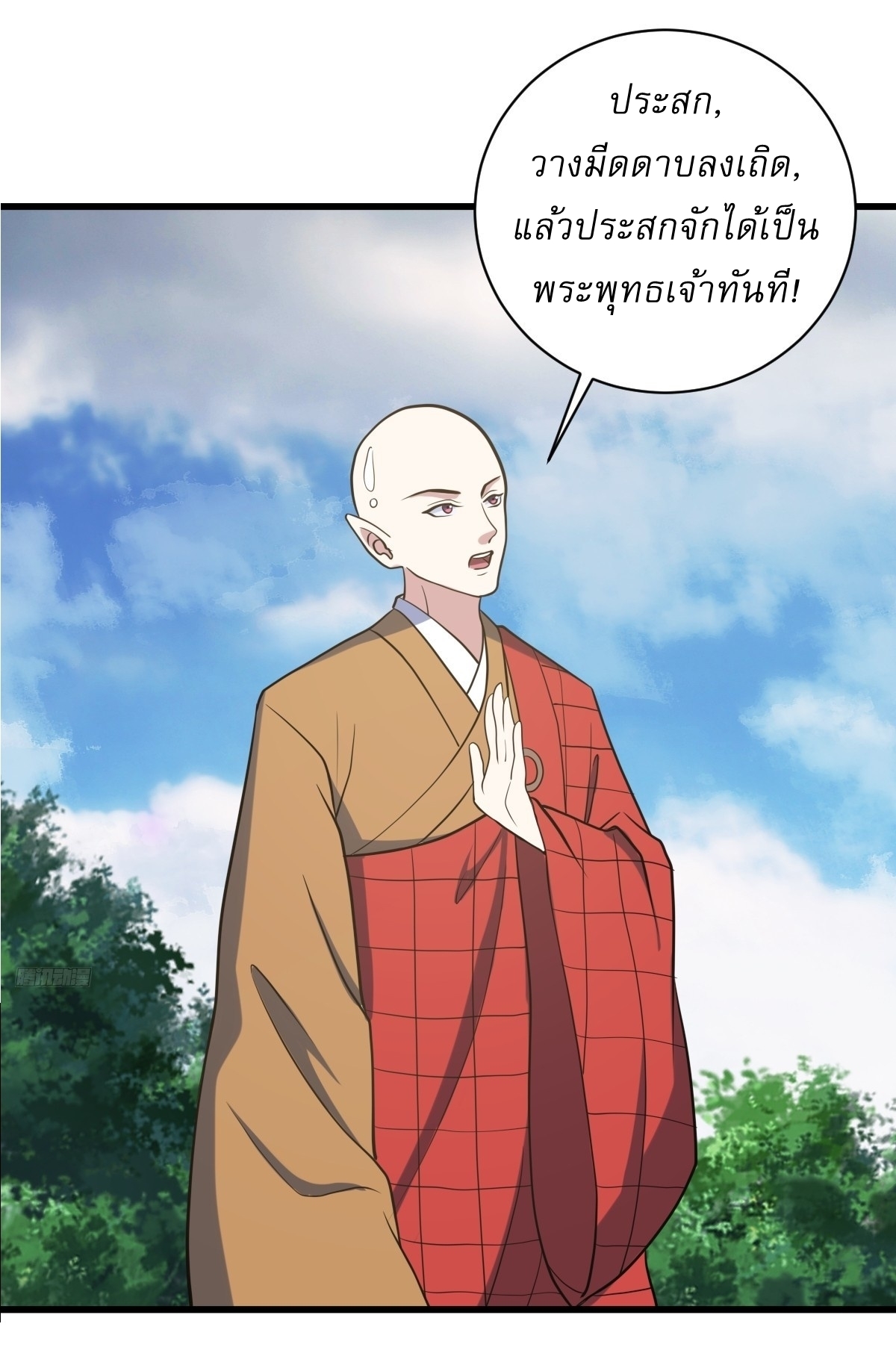 เก็บตัวร้อยปี จากนี้พี่ขอเทพ! INVINCIBLE AFTER A HUNDRED YEARS OF SECLUSION ตอนที่ 120 หน้า 8