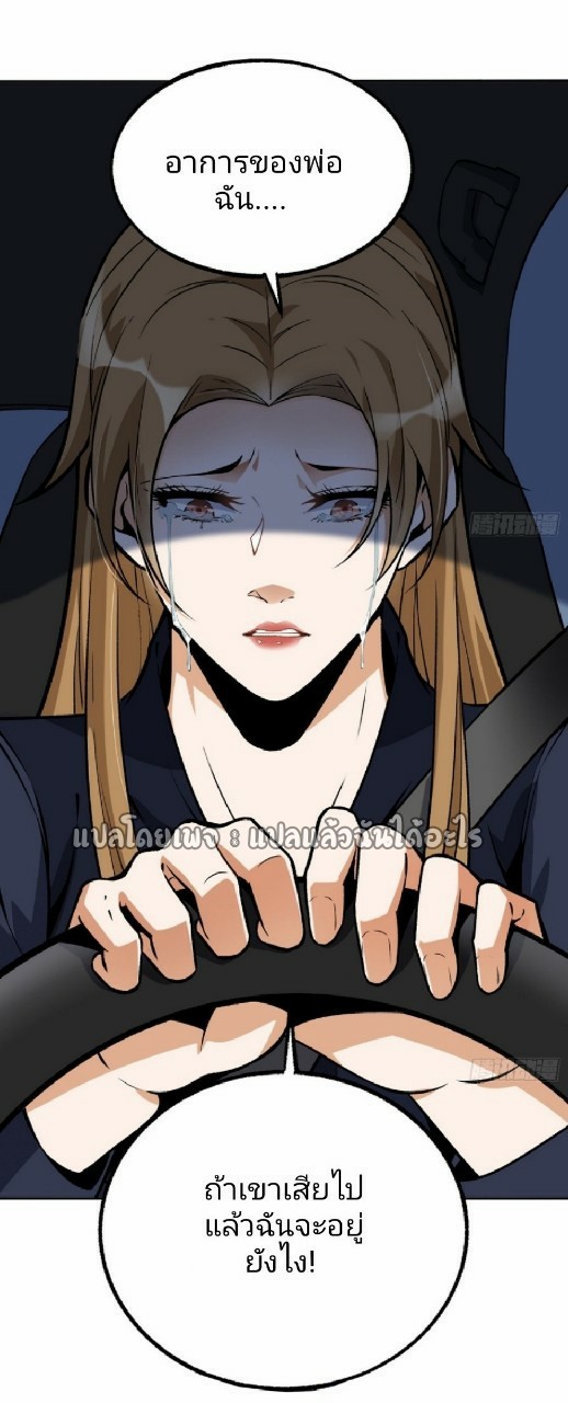 ยอดคนอัจฉริยะ ซุปเปอร์ไวรัสกลายพันธุ์ ตอนที่ 26 หน้า 18