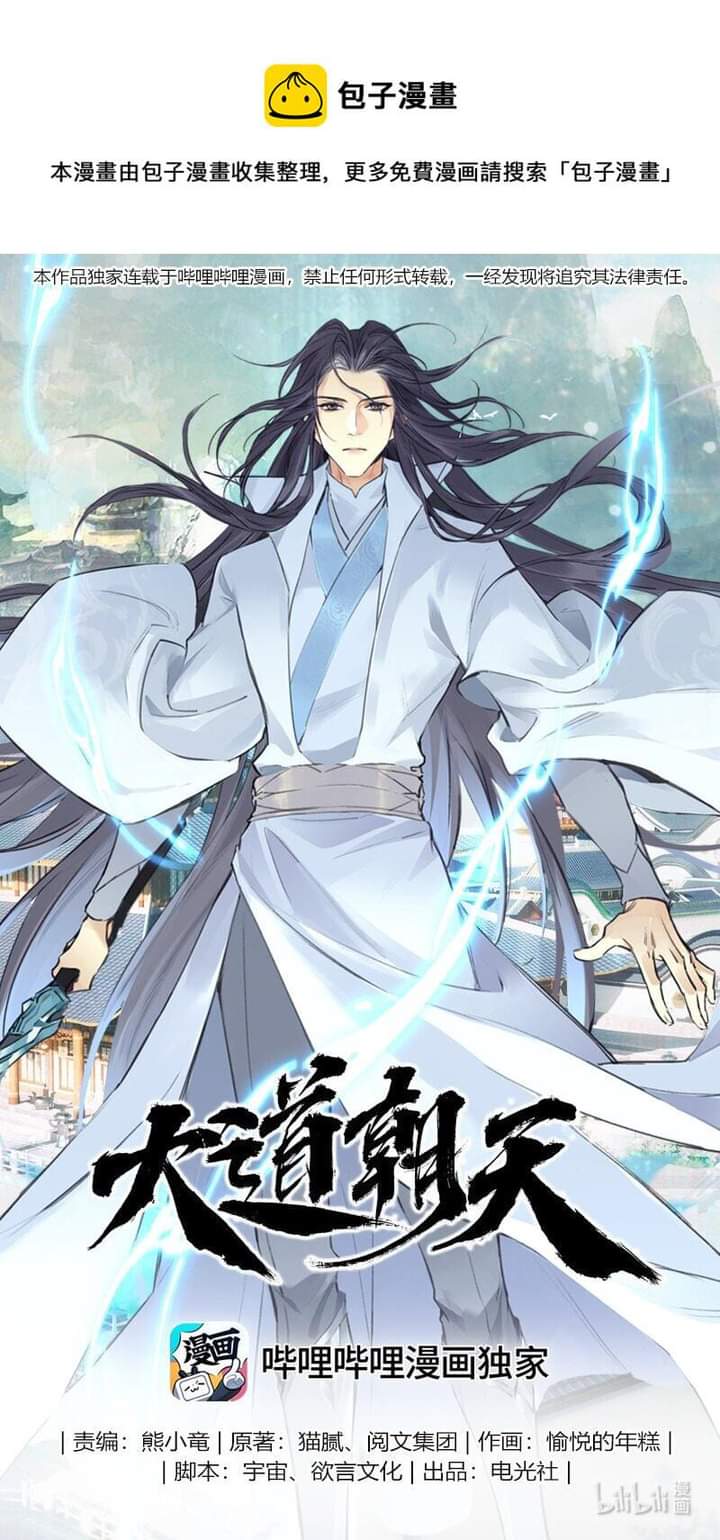 มหาเทพนักจิบชา ตอนที่ 4 หน้า 2