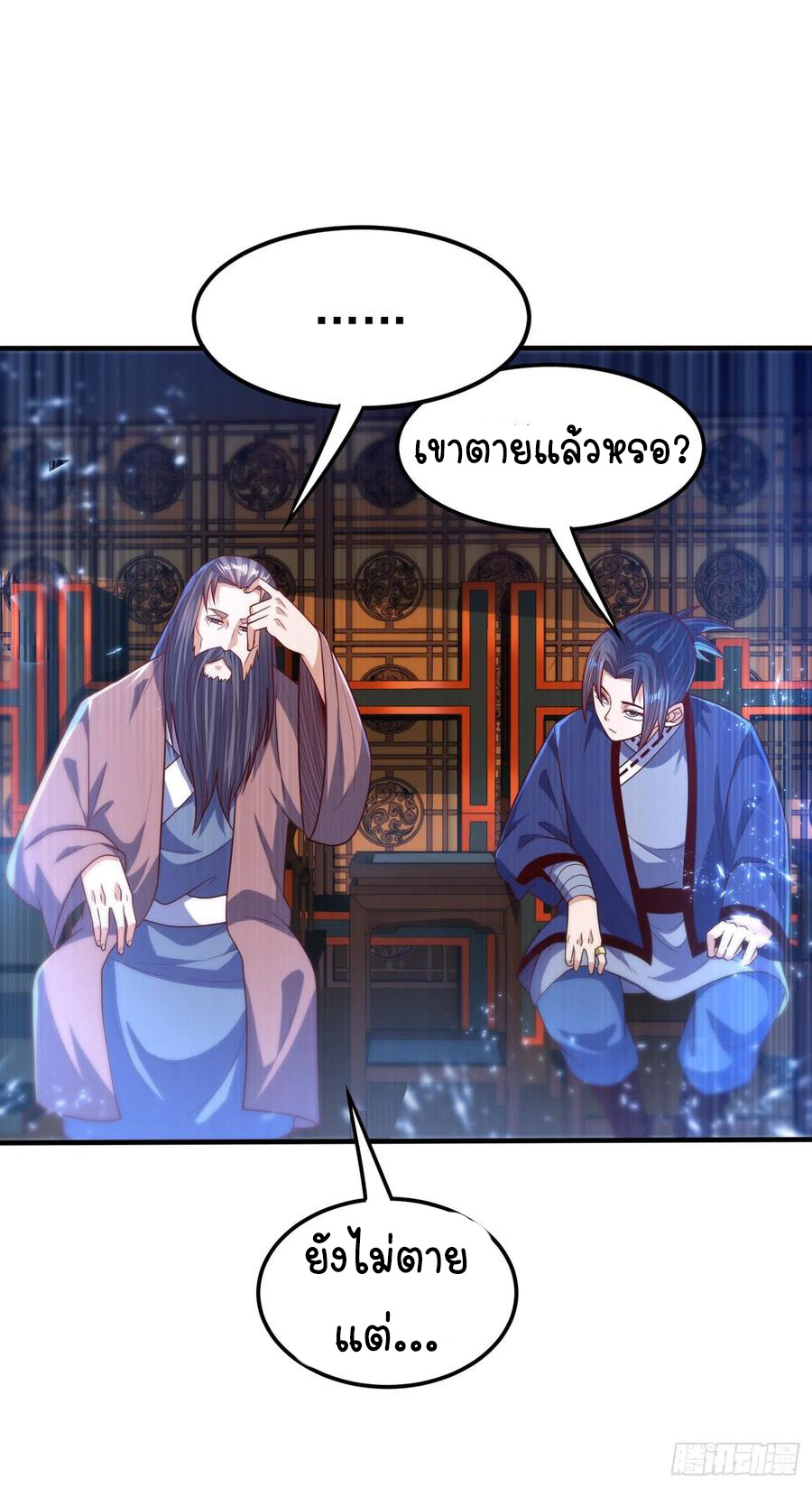 Wu ni ตอนที่ 78 หน้า 12