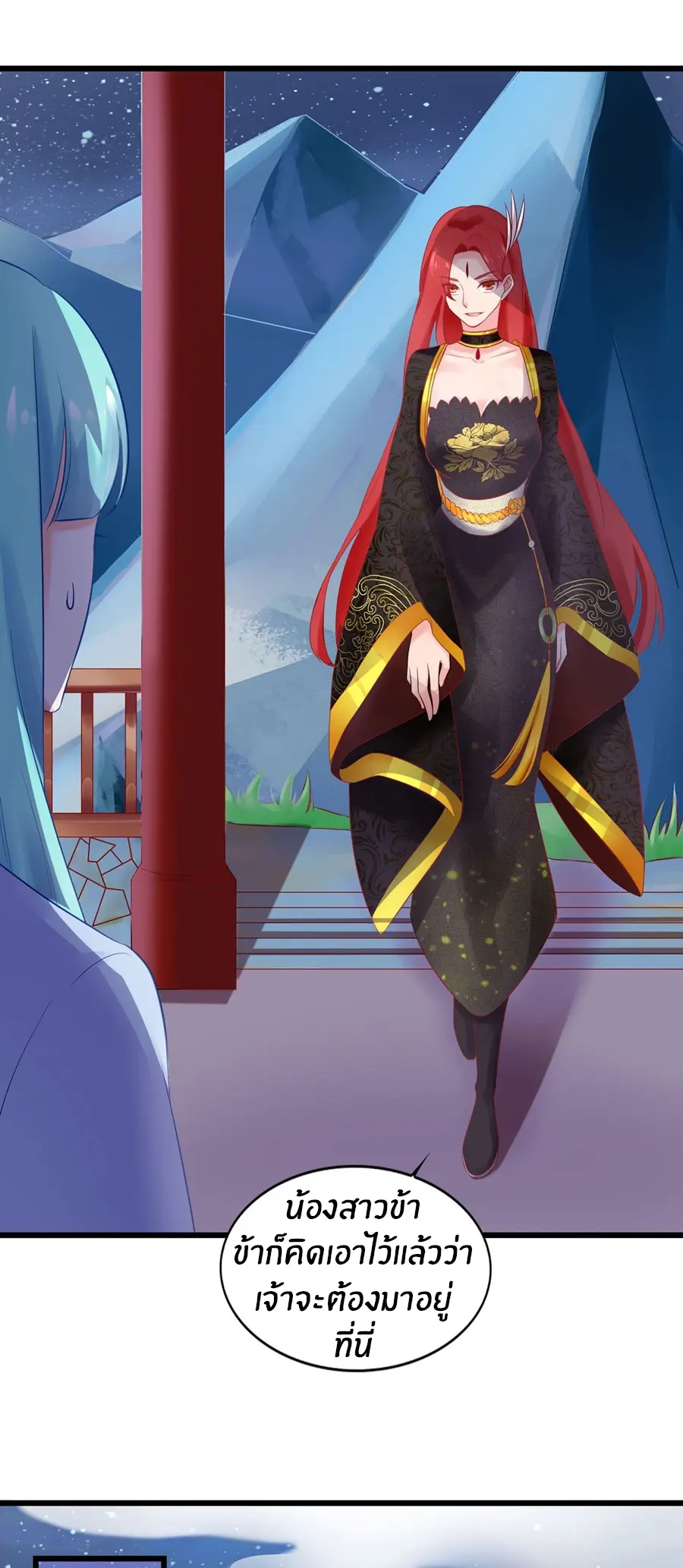 ก้าวผ่านเส้นสายเลือด ตอนที่ 14 หน้า 3