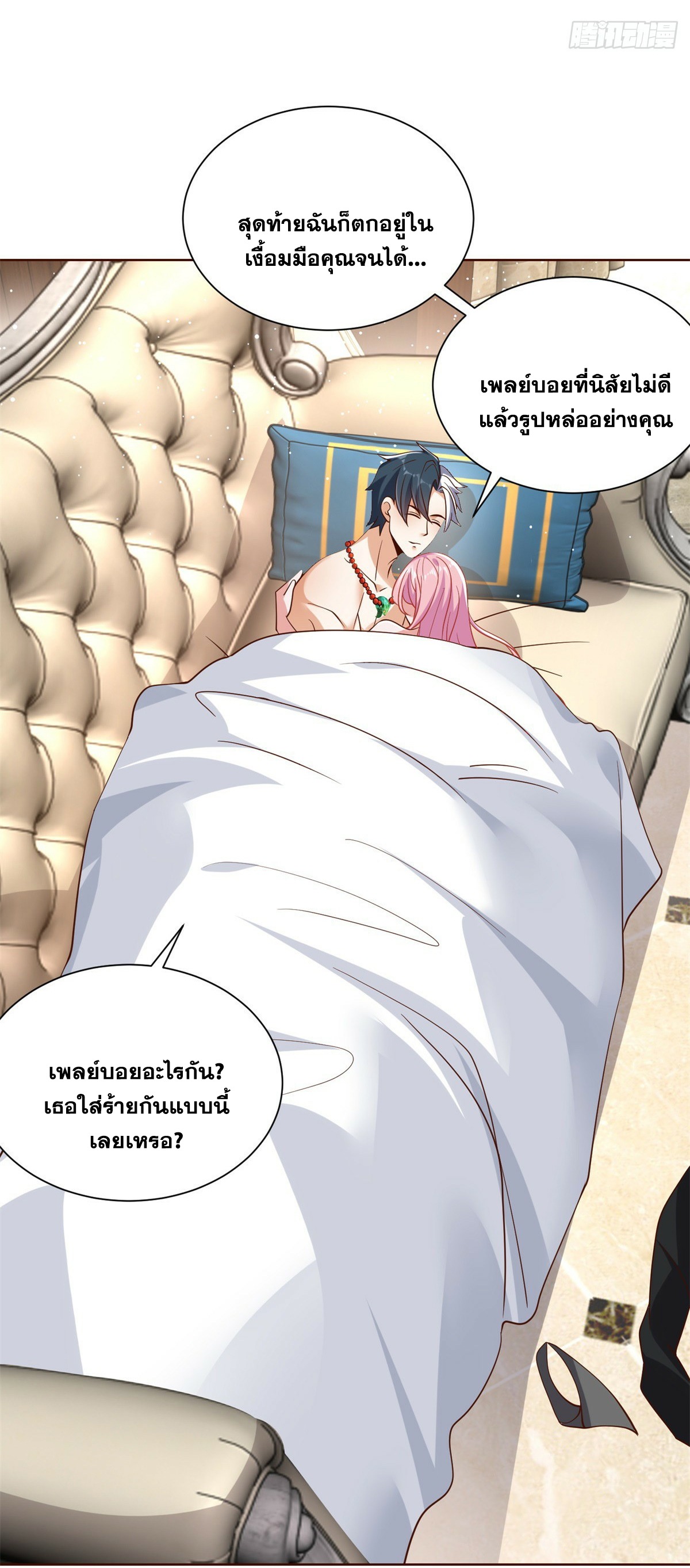 Arch villain วายร้ายระดับเทพ ตอนที่ 42 หน้า 20