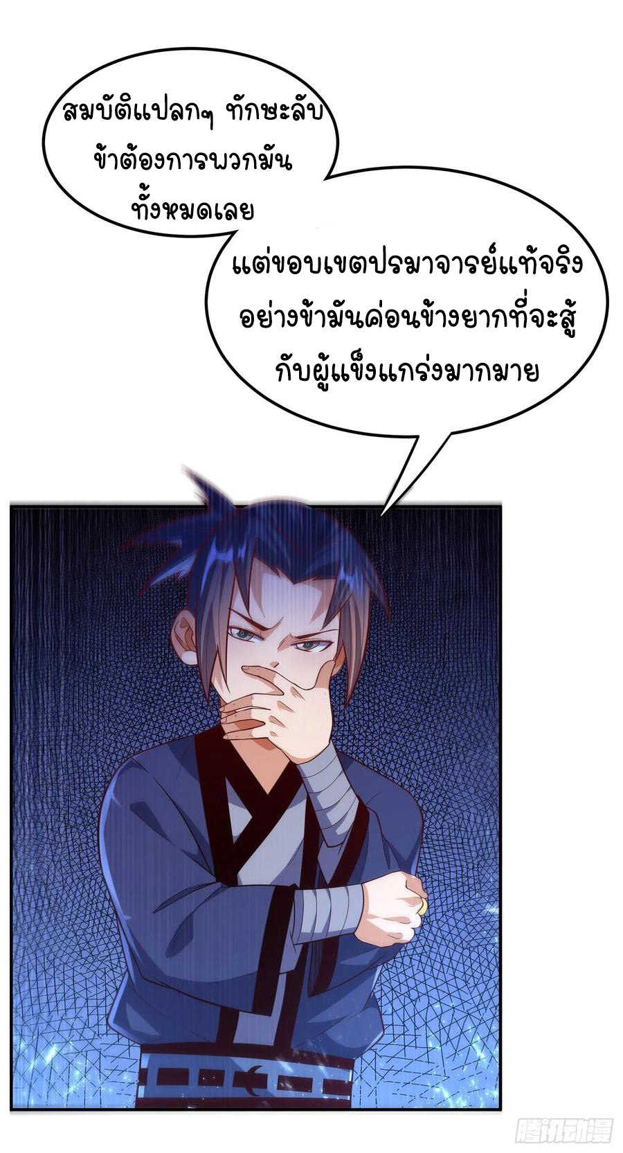 Wu ni ตอนที่ 102 หน้า 35