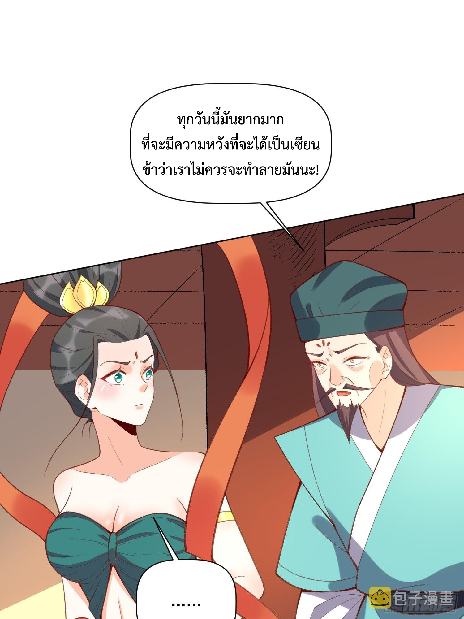 กลายเป็นว่าข้าคือจอมยุทธ์ผู้ยิ่งใหญ่ ตอนที่ 137 หน้า 24
