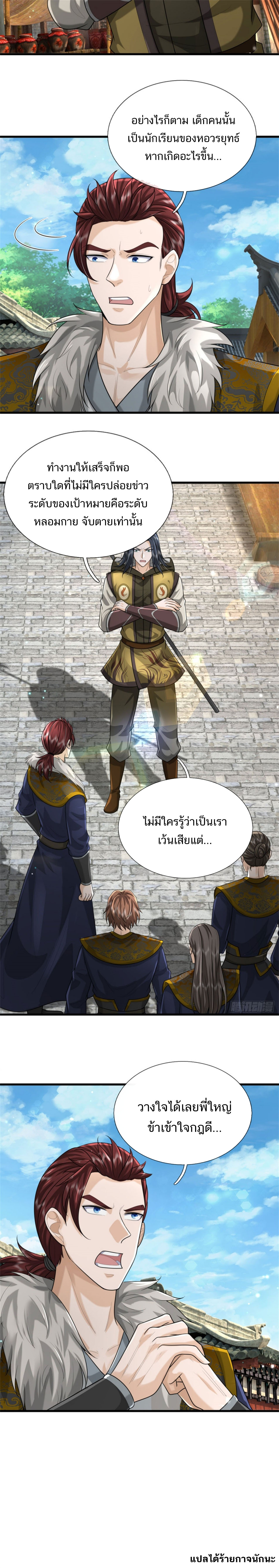 Martial Arts Emperor ตอนที่ 9 หน้า 10