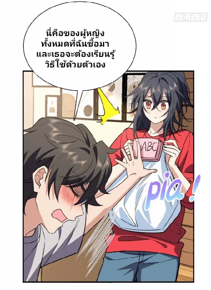 ภรรยาของผมเป็นเทพเซียนที่อยู่มานับพันปี ตอนที่ 7 หน้า 32