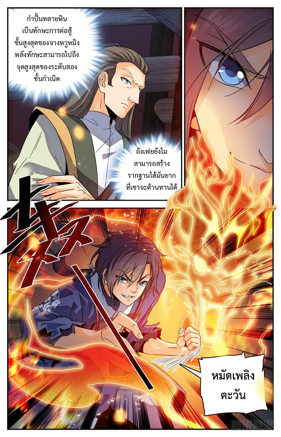 คนไร้ค่าสู่เส้นทางเทพยุทธ ตอนที่ 9 หน้า 2
