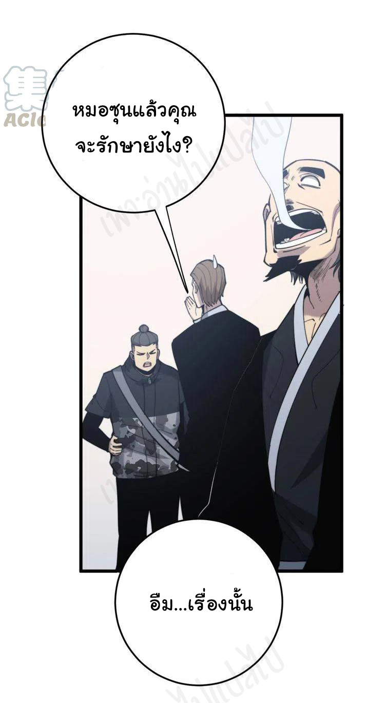 Bad Hand Witch Doctor สุดยอดพ่อมดหมอผี ตอนที่ 175 หน้า 43