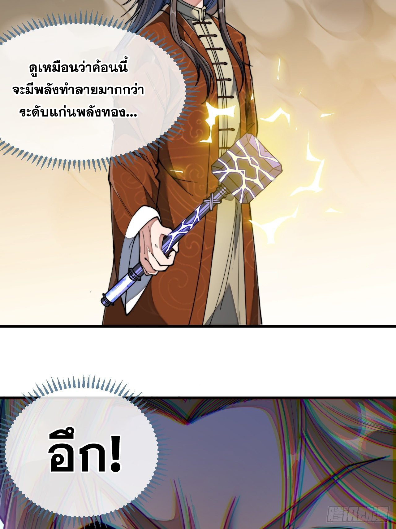 บุรุษที่มีโชค คงไม่ใช่ข้าแล้วแหละ ตอนที่ 70 หน้า 23