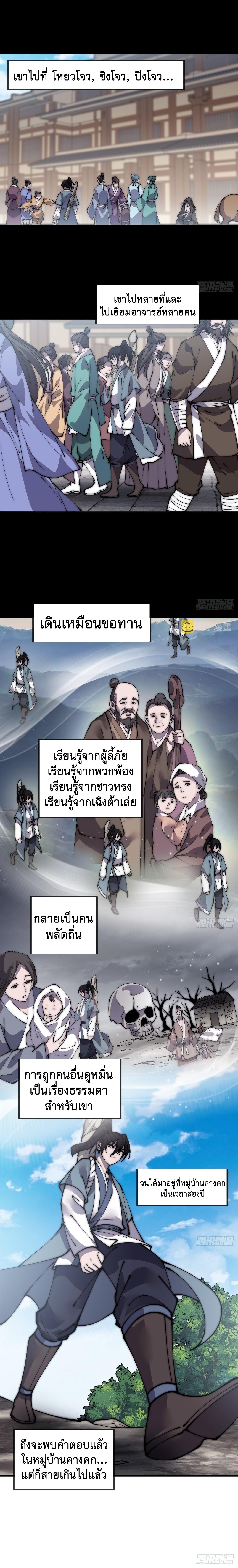 Starting a Mountain ตอนที่ 428 หน้า 10