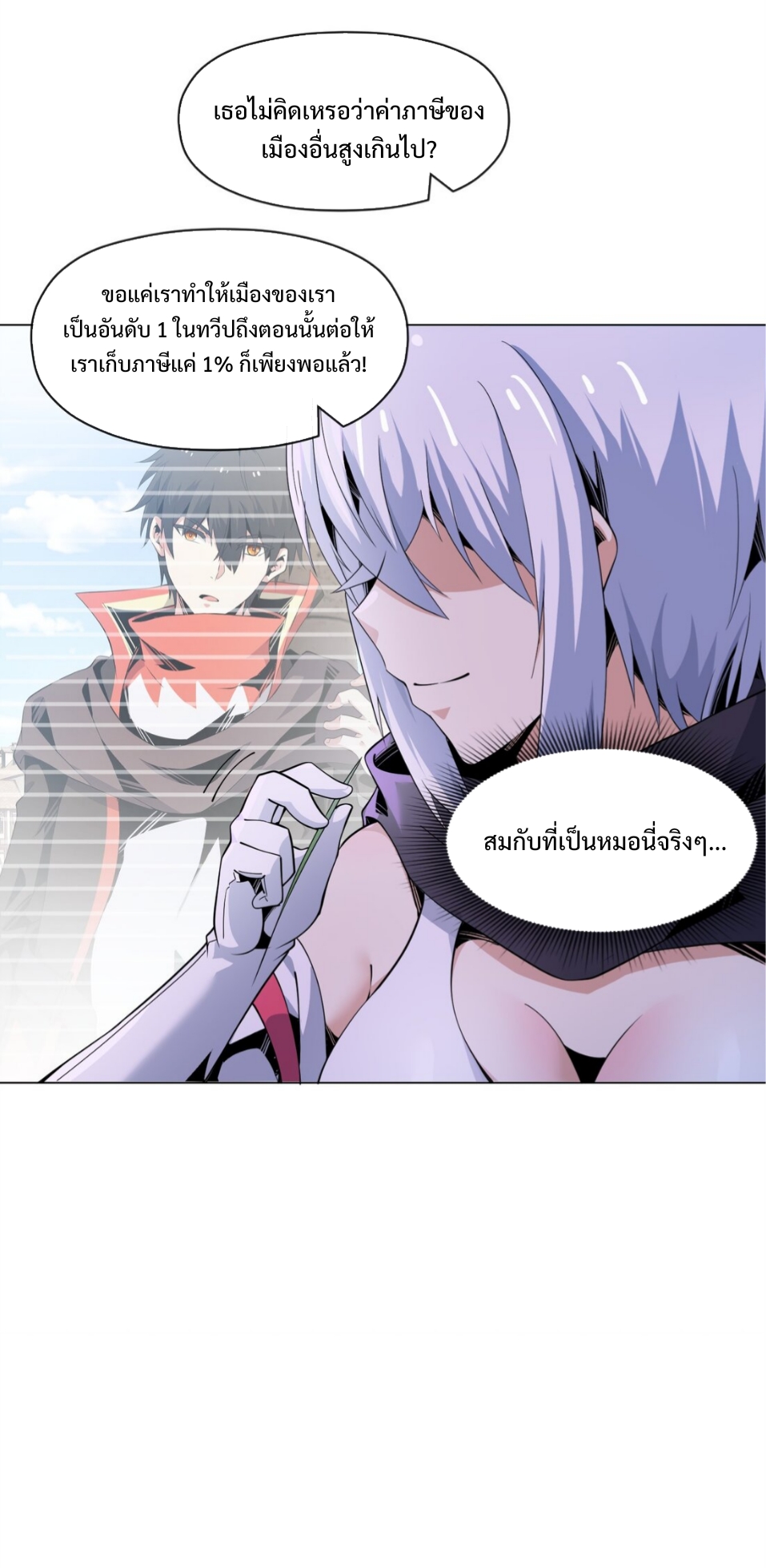 แม้ว่าฉันจะได้รับอาชีพที่แรร์ แต่ทำไมฉันกลับถูกทั้งเซิร์ฟเวอร์เกลียด? ตอนที่ 12 หน้า 29