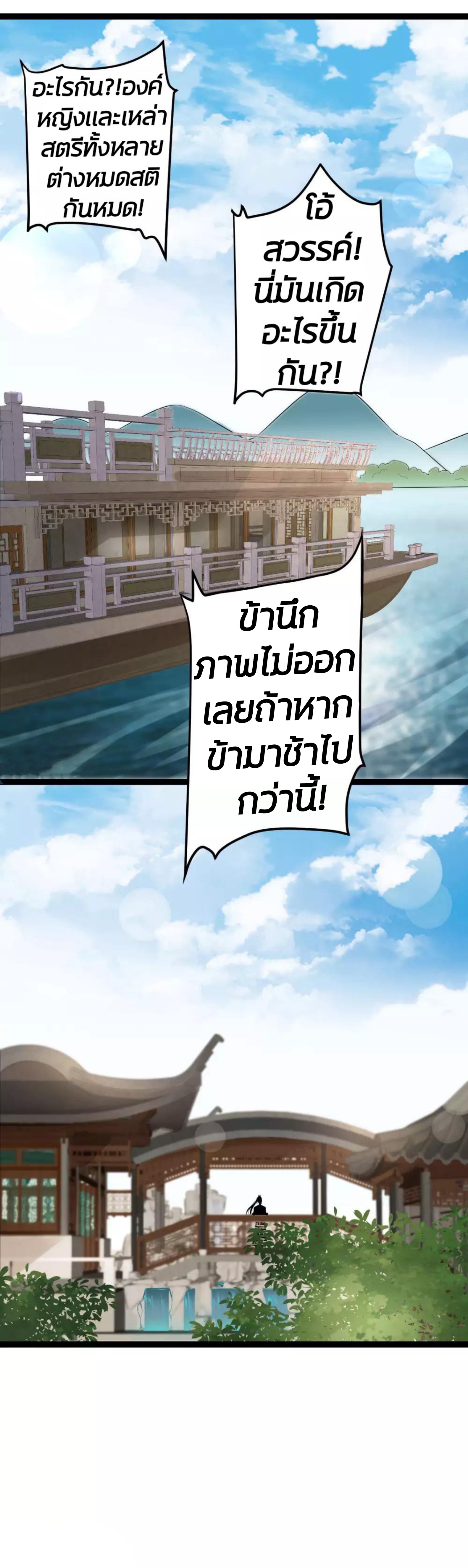 คุณหนูใหญ่แพทย์พิษมรณะ ตอนที่ 38 หน้า 9