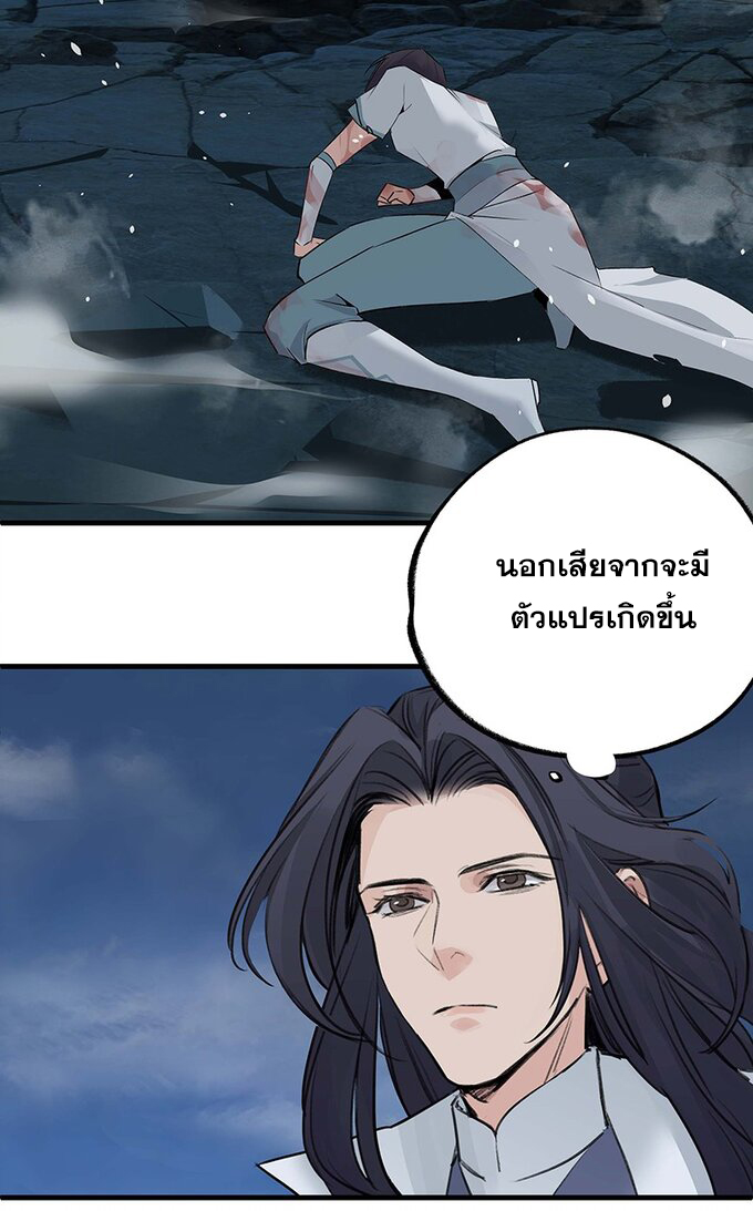 มหามรรคาสู่สวรรค์ ตอนที่ 39 หน้า 21