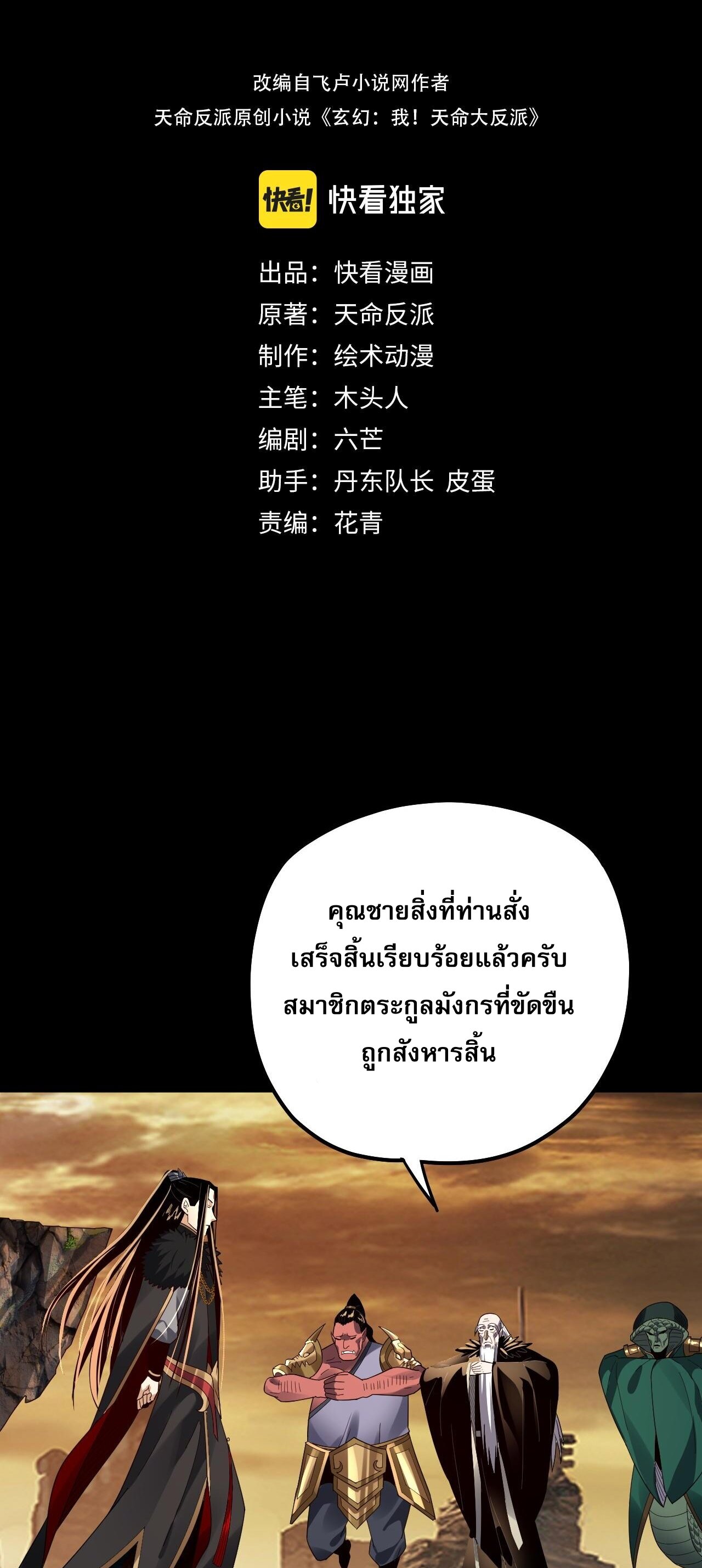 ข้าคือจอมวายร้ายผู้ยิ่งใหญ่ (ชนจีนก่อนใคร) ตอนที่ 89 หน้า 2