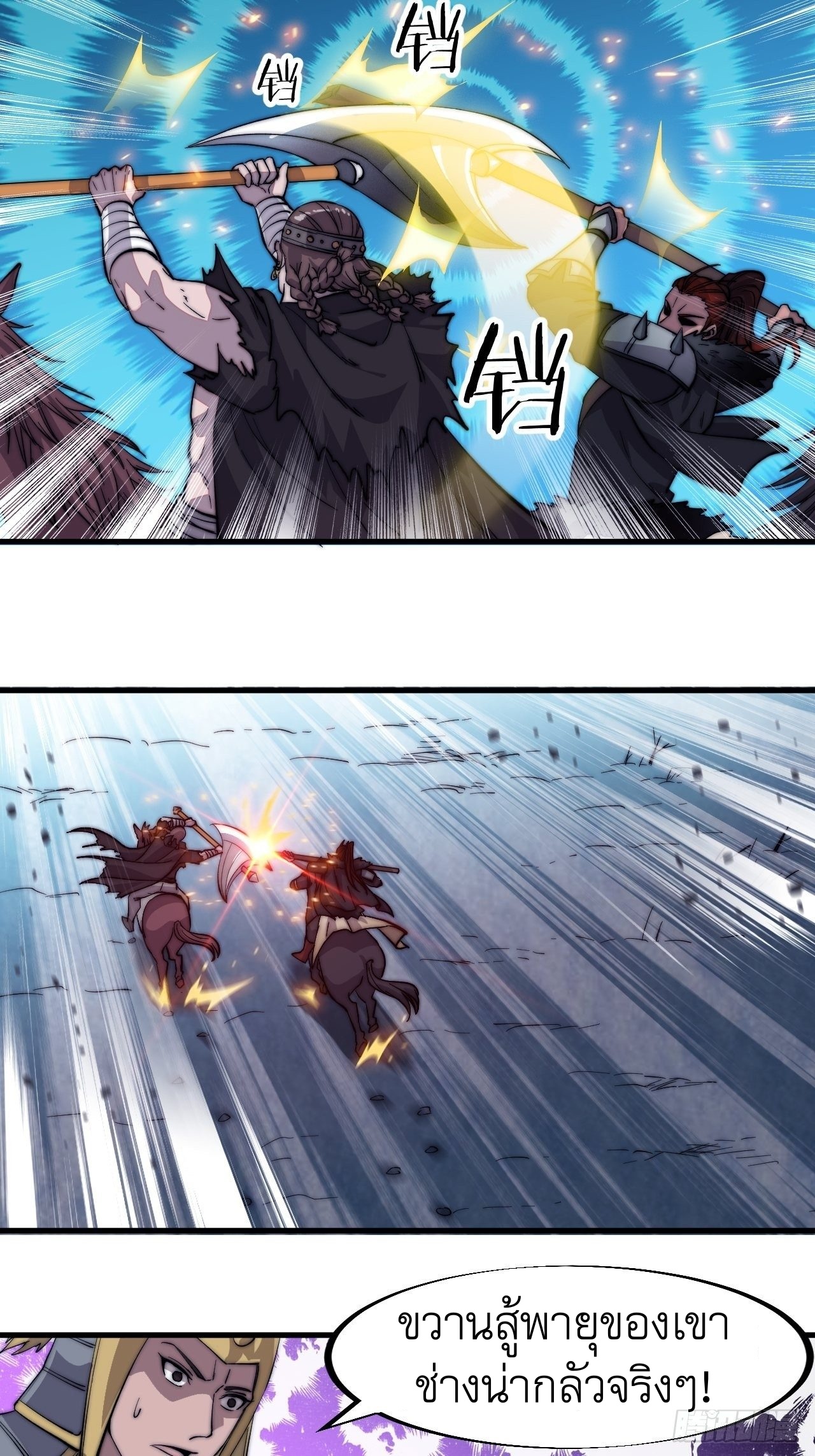 Starting a Mountain ตอนที่ 73 หน้า 32