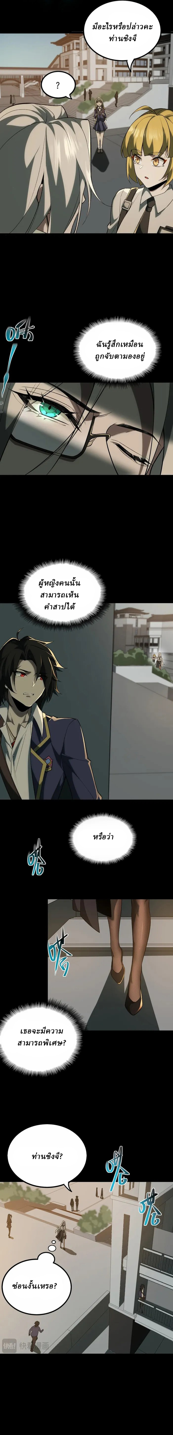 I created an Urban Legend ตอนที่ 2 หน้า 31