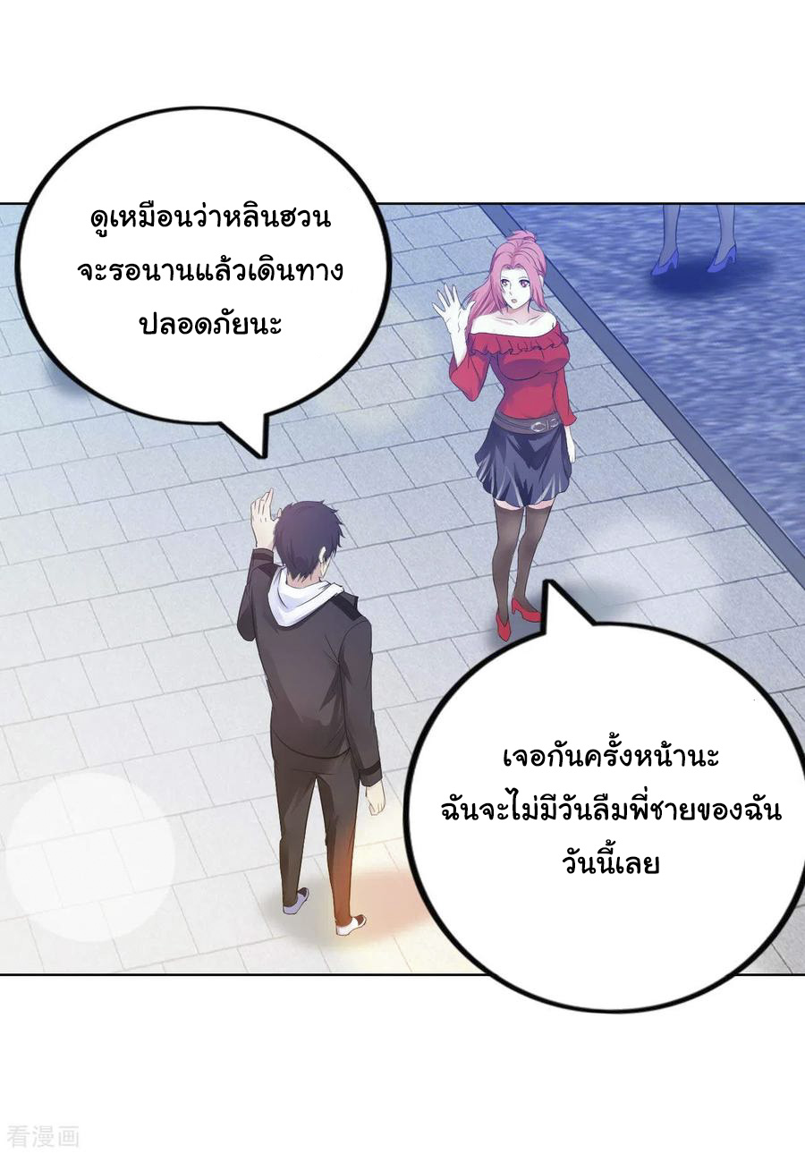 อาจารย์ของผม โคตรจะเทพ (My Master Is A God Of Cultivators) จบ ตอนที่ 17 หน้า 44