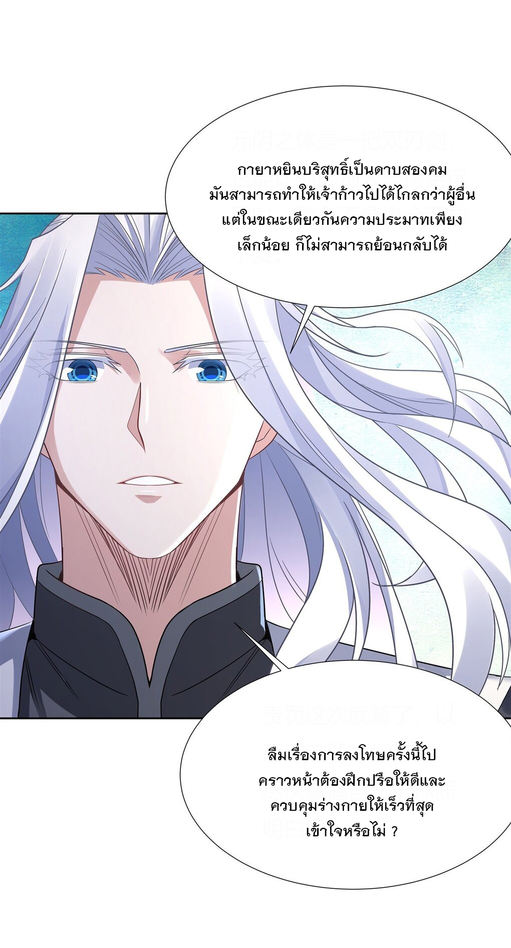 ศิษย์ของข้าล้วนมีอนาคตที่ยิ่งใหญ่ (ชนจีน) ตอนที่ 65 หน้า 13