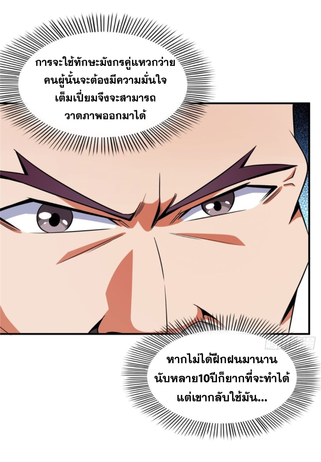 Library Of Heaven's Path ตอนที่ 95 หน้า 37