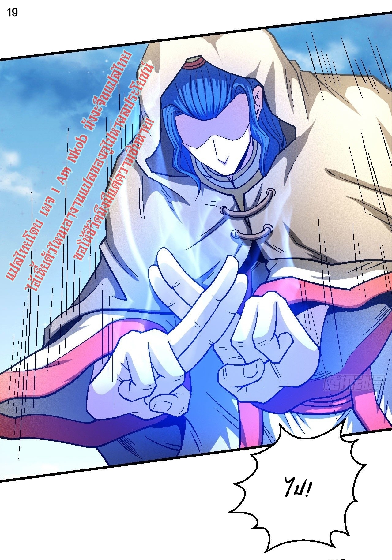 God of Martial Arts เทพยุทธ์แห่งใต้หล้า ตอนที่ 11 หน้า 20