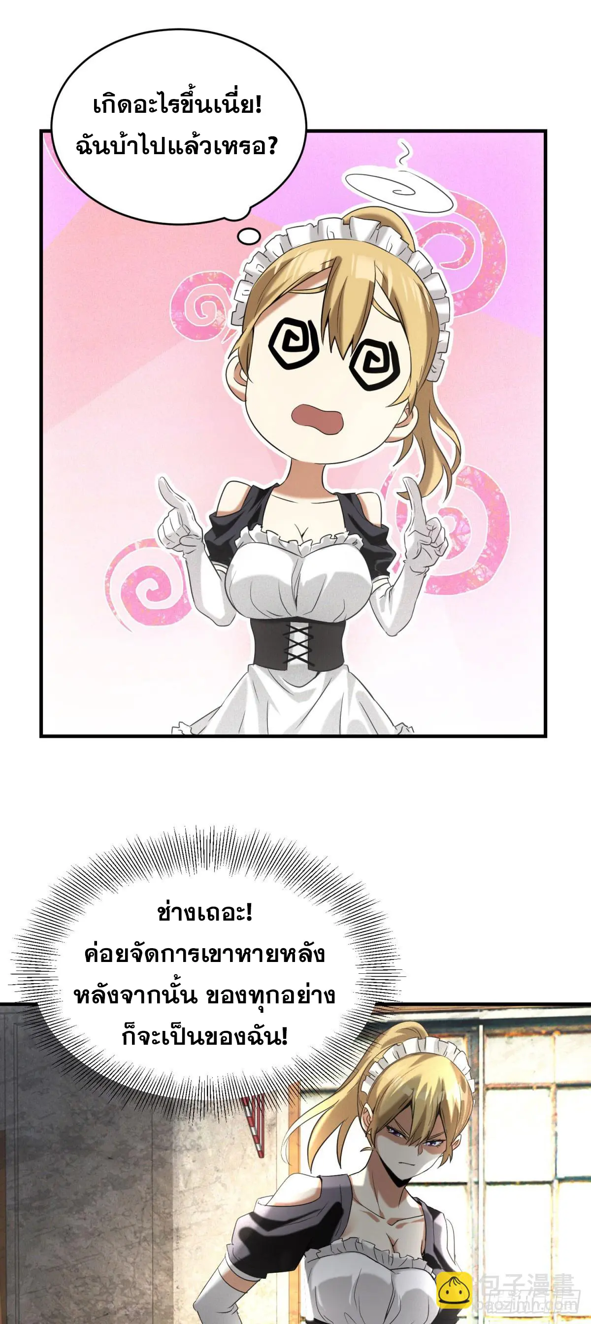 ผมมาเปิดร้านแผงลอยในวันสิ้นโลก ตอนที่ 6 หน้า 18