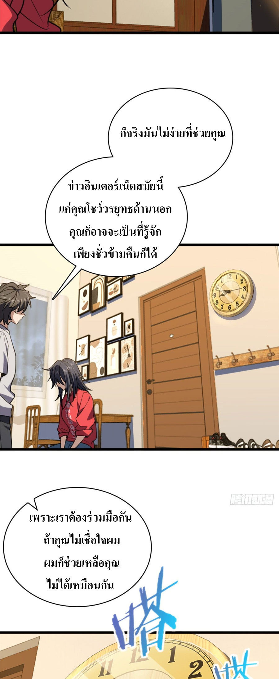 แฟนสาวผมมาจากพันปีก่อน ตอนที่ 9 หน้า 24