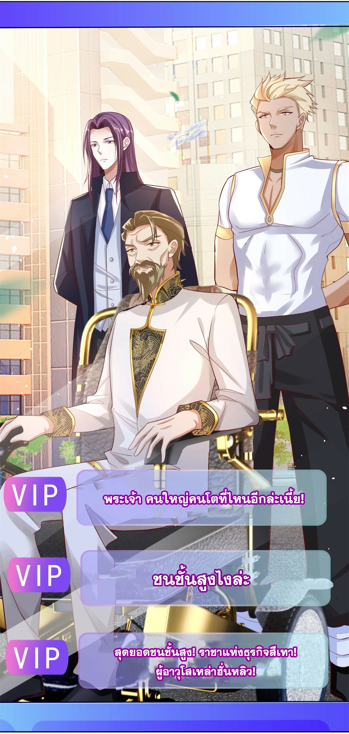 Arch villain วายร้ายระดับเทพ ตอนที่ 48 หน้า 4