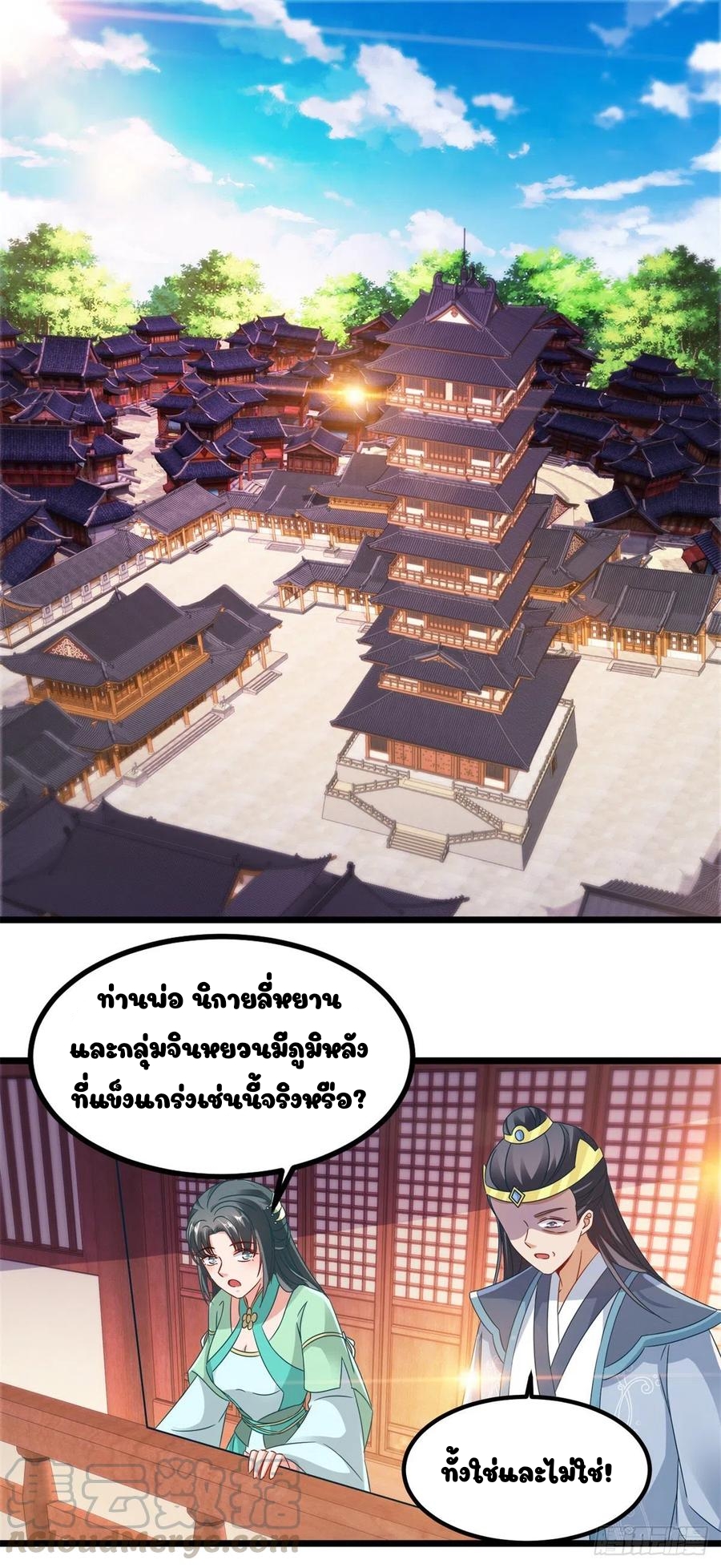 จักรพรรดิวิญญาณศักดิ์สิทธิ์ (ทันจีน) ตอนที่ 106 หน้า 23