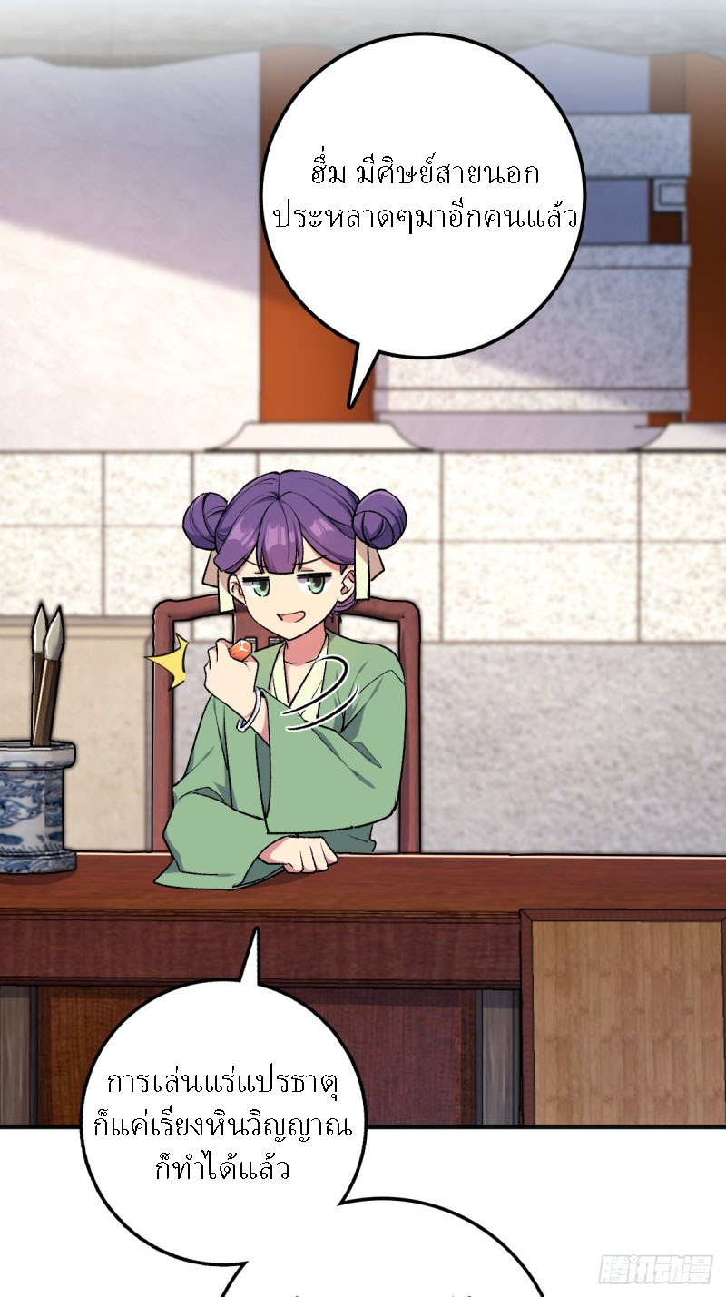 My Master Only Breaks Through Every Time the Limit Is Reached ตอนที่ 1 หน้า 52